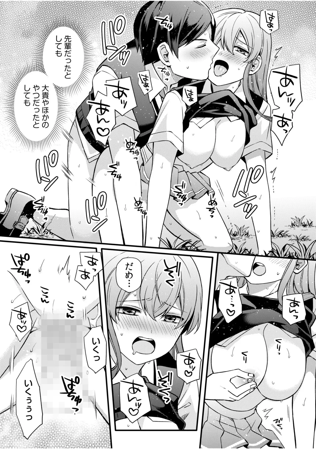 [Shiina Shina, Koufuku Senboukyou] NTR Approach [Digital] Bildnummer 119