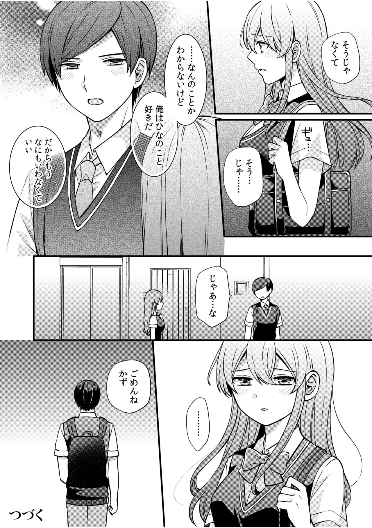 [Shiina Shina, Koufuku Senboukyou] NTR Approach [Digital] Bildnummer 124