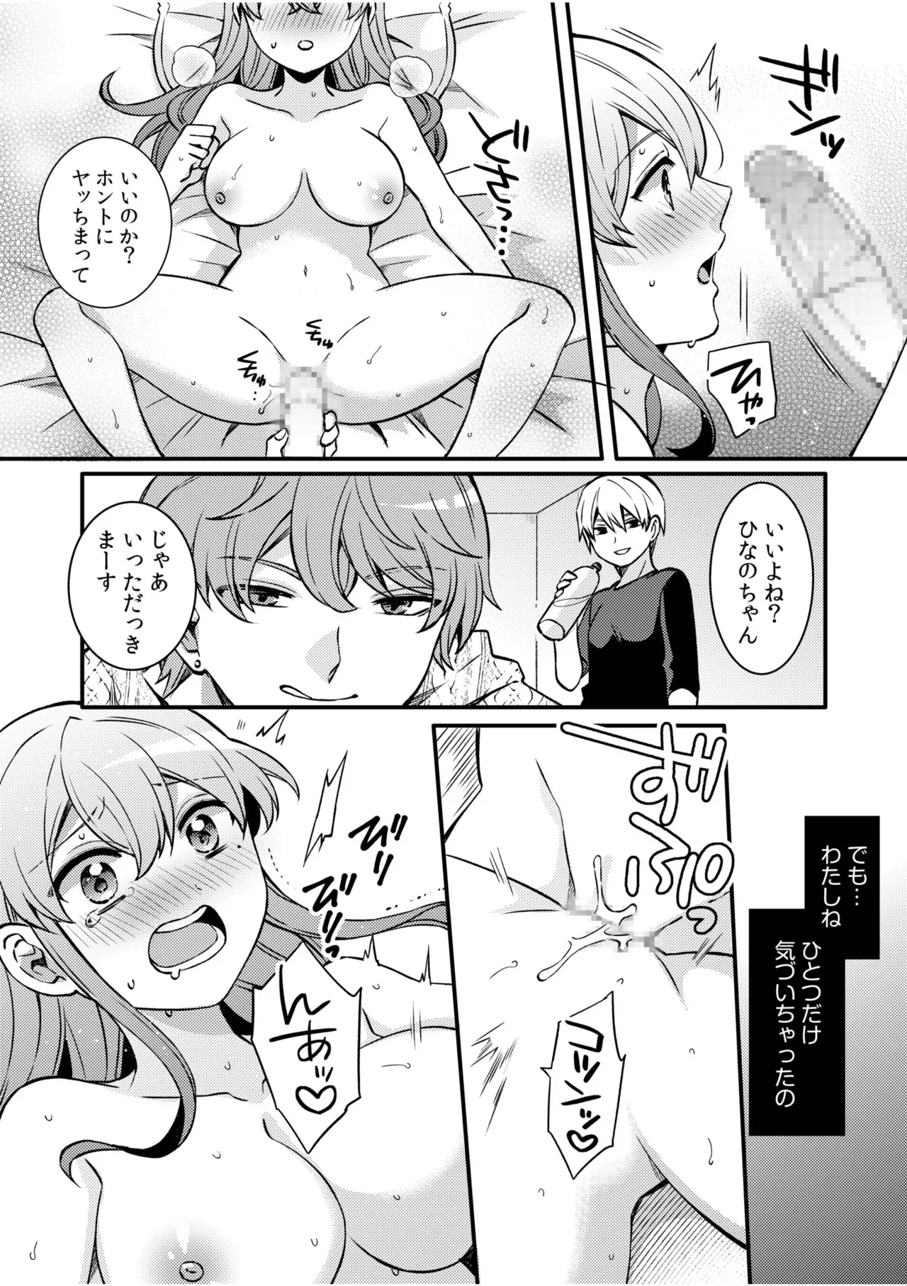 [Shiina Shina, Koufuku Senboukyou] NTR Approach [Digital] Bildnummer 136
