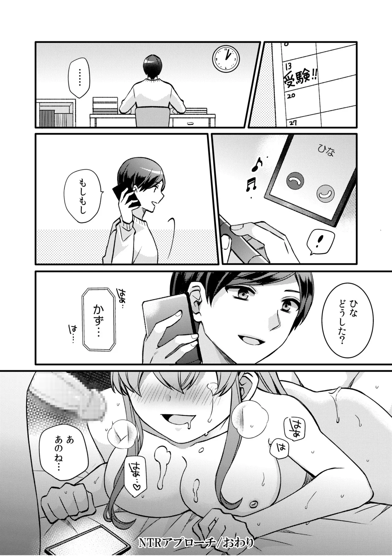 [Shiina Shina, Koufuku Senboukyou] NTR Approach [Digital] Bildnummer 148