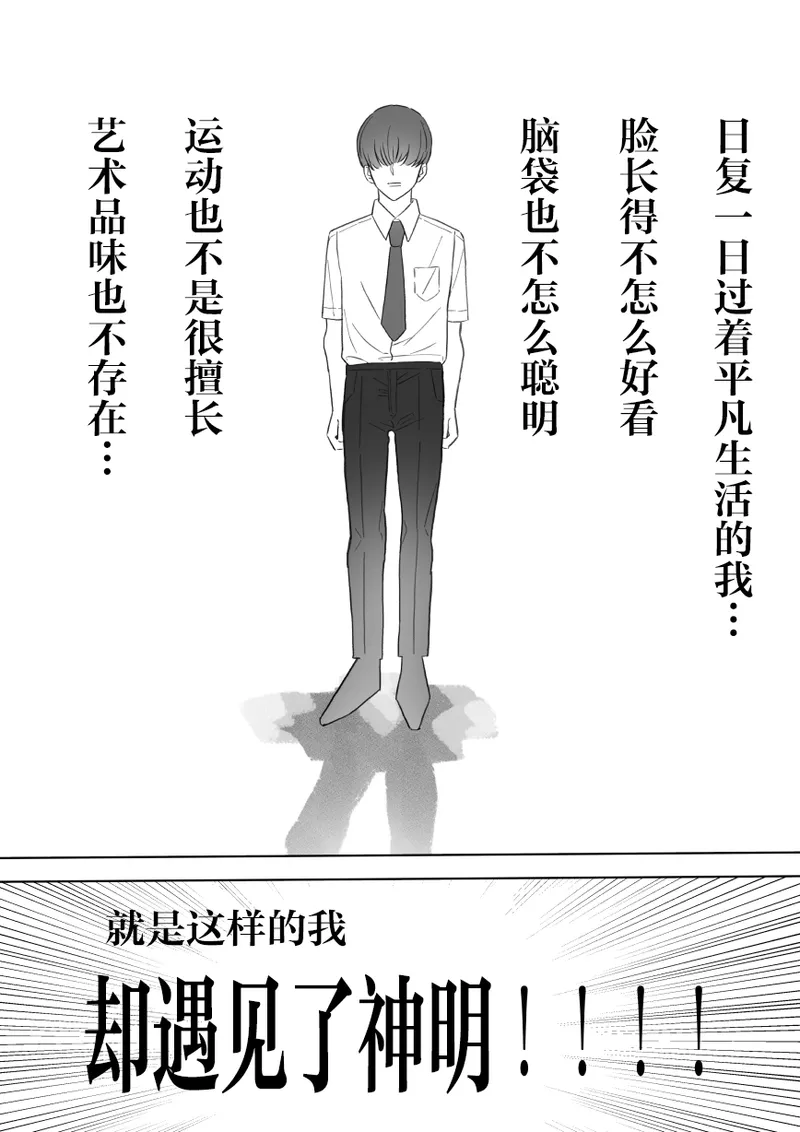 [Saito Goto] Boku no Chinko de Sekai o Sukuu! [Chinese] [不咕鸟汉化组] image number 2