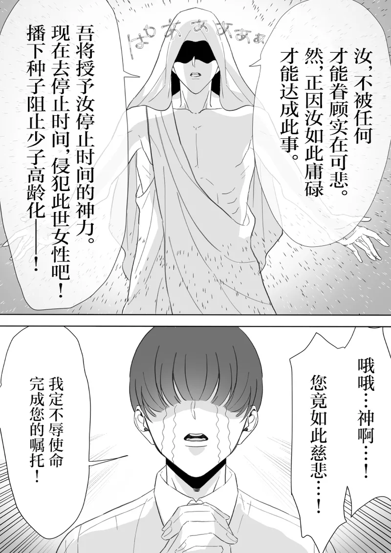 [Saito Goto] Boku no Chinko de Sekai o Sukuu! [Chinese] [不咕鸟汉化组] image number 3