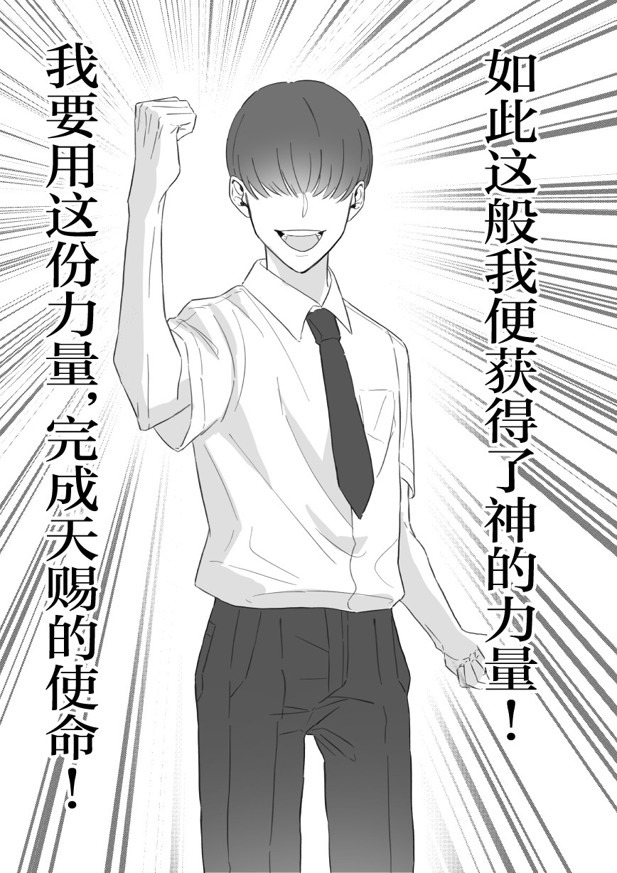 [Saito Goto] Boku no Chinko de Sekai o Sukuu! [Chinese] [不咕鸟汉化组] image number 4