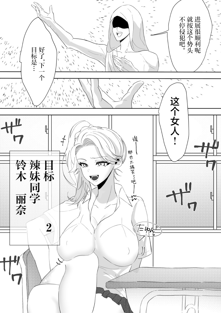 [Saito Goto] Boku no Chinko de Sekai o Sukuu! [Chinese] [不咕鸟汉化组] image number 14