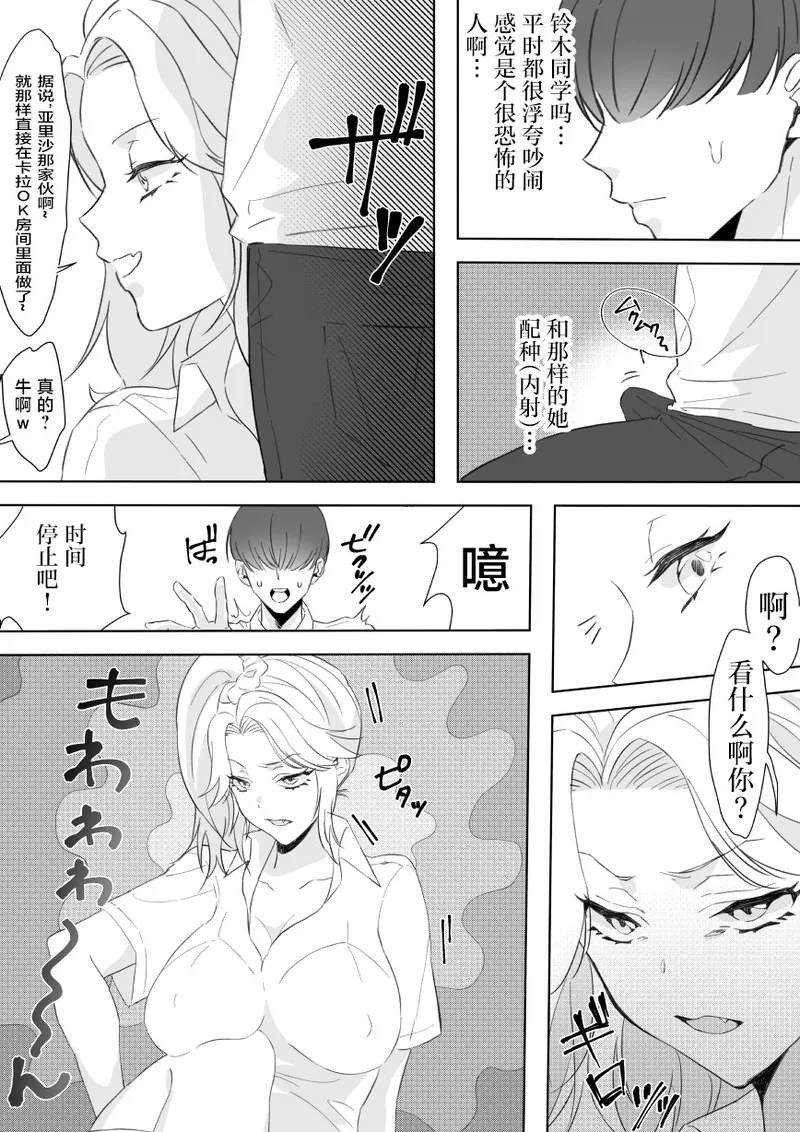 [Saito Goto] Boku no Chinko de Sekai o Sukuu! [Chinese] [不咕鸟汉化组] image number 15