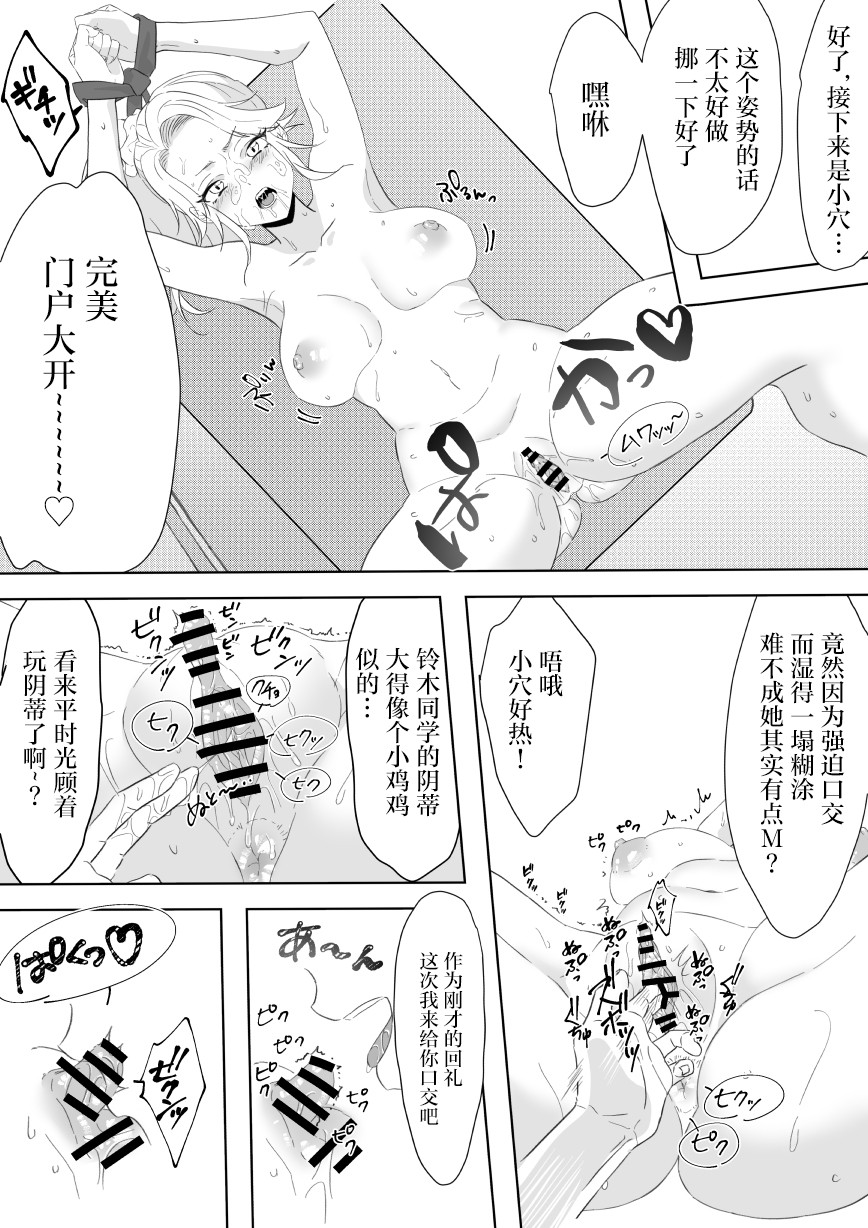 [Saito Goto] Boku no Chinko de Sekai o Sukuu! [Chinese] [不咕鸟汉化组] image number 18