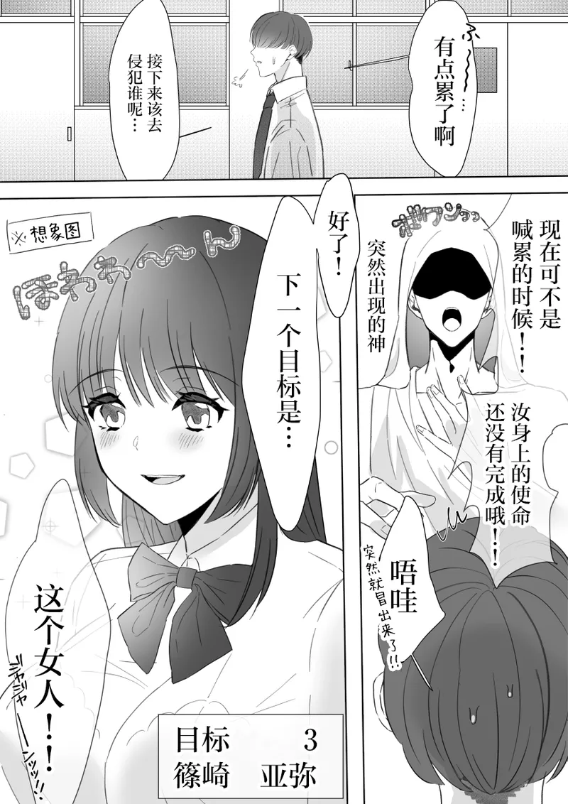 [Saito Goto] Boku no Chinko de Sekai o Sukuu! [Chinese] [不咕鸟汉化组] image number 24