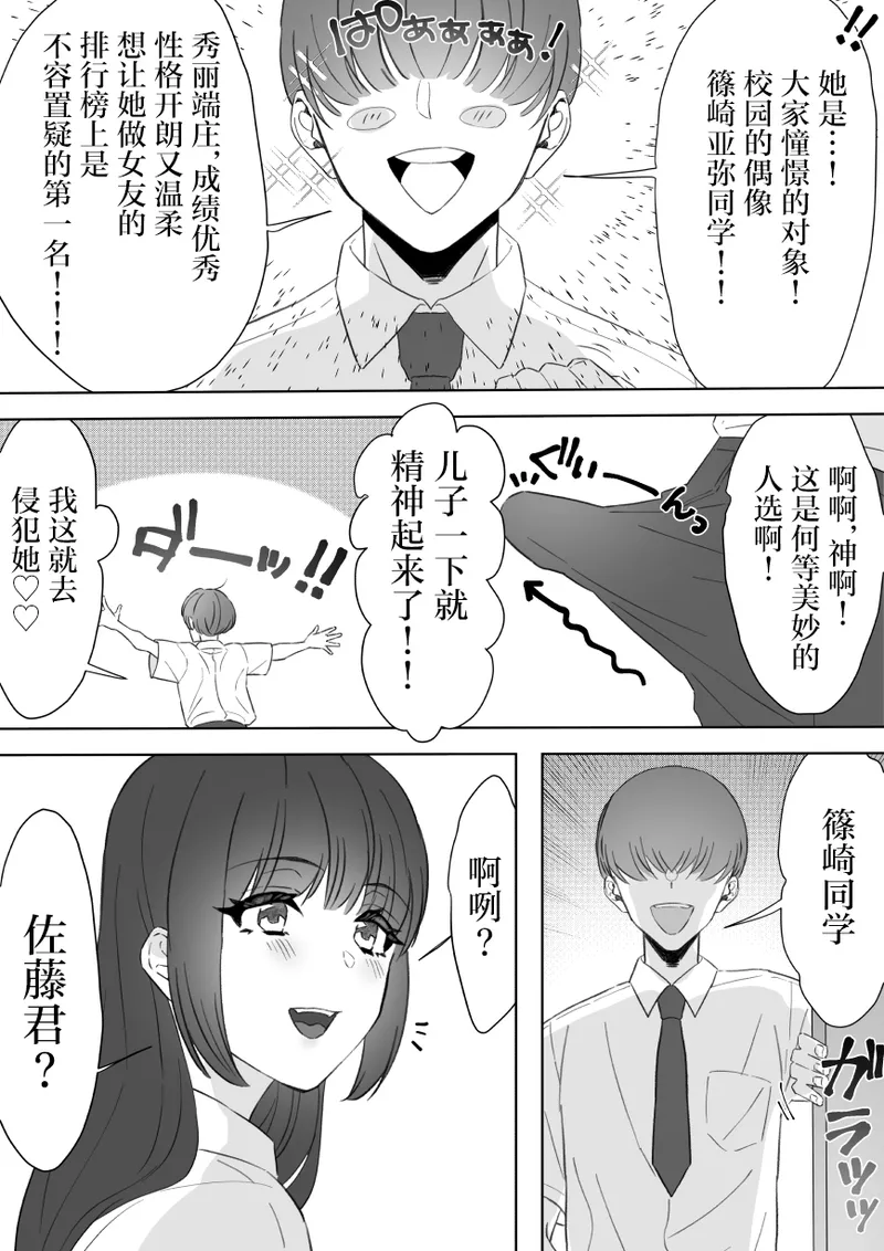 [Saito Goto] Boku no Chinko de Sekai o Sukuu! [Chinese] [不咕鸟汉化组] image number 25