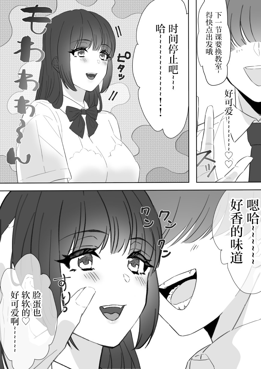 [Saito Goto] Boku no Chinko de Sekai o Sukuu! [Chinese] [不咕鸟汉化组] image number 26