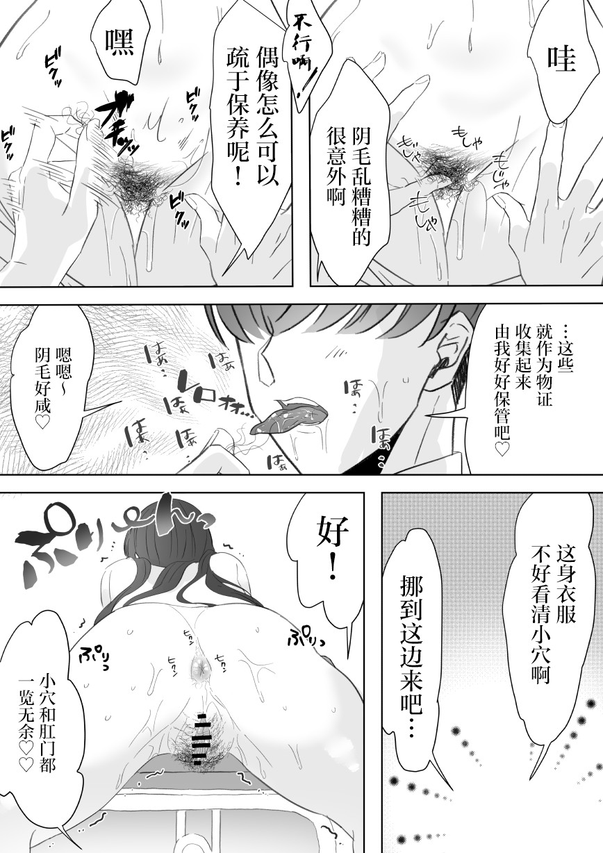 [Saito Goto] Boku no Chinko de Sekai o Sukuu! [Chinese] [不咕鸟汉化组] image number 28