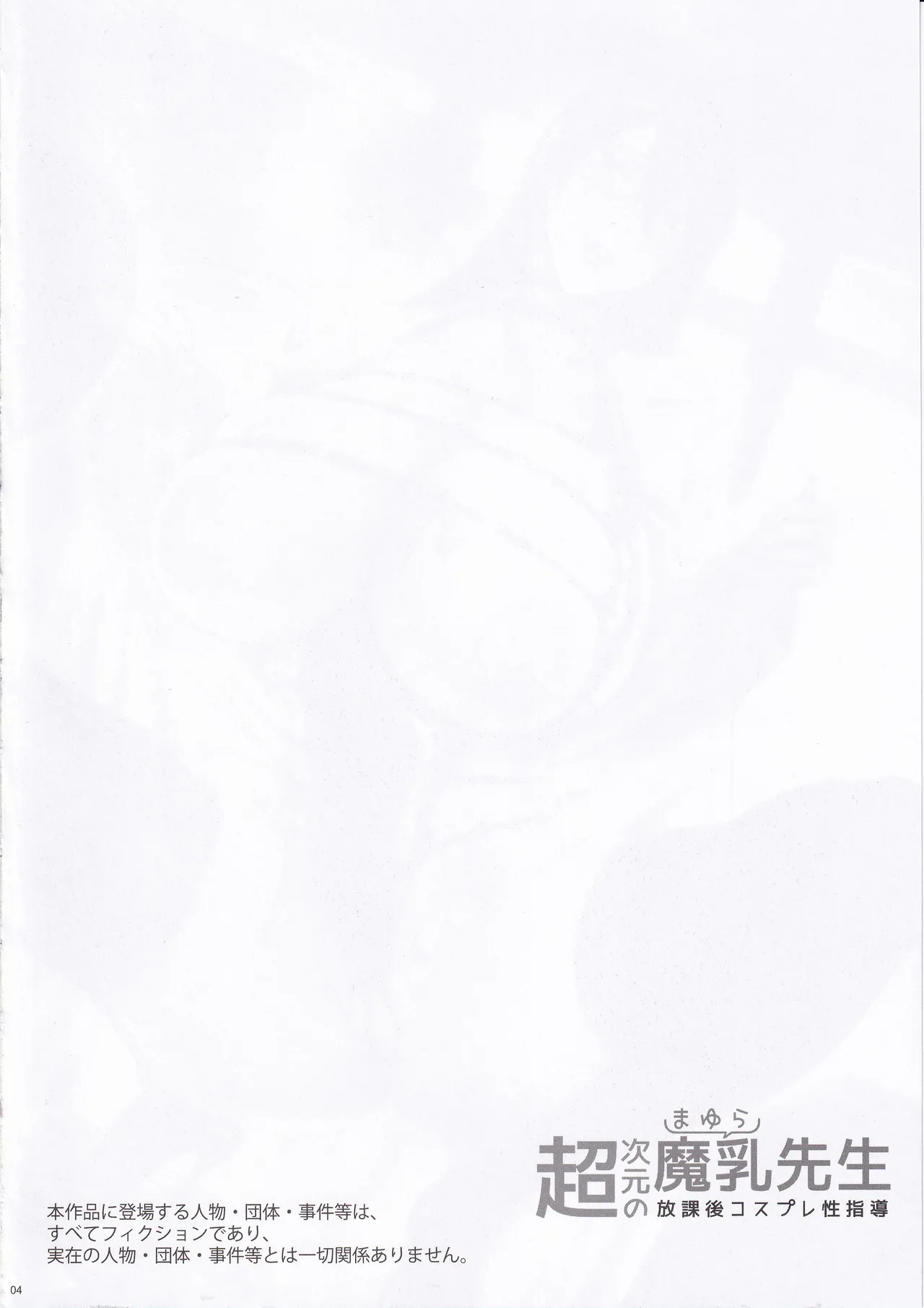 (C105) [MAIDOLL (Fei)] Chou Jigen no Mayura Sensei Houkago Cosplay Seishidou (2.5 Dimensional Seduction) [Chinese] image number 3