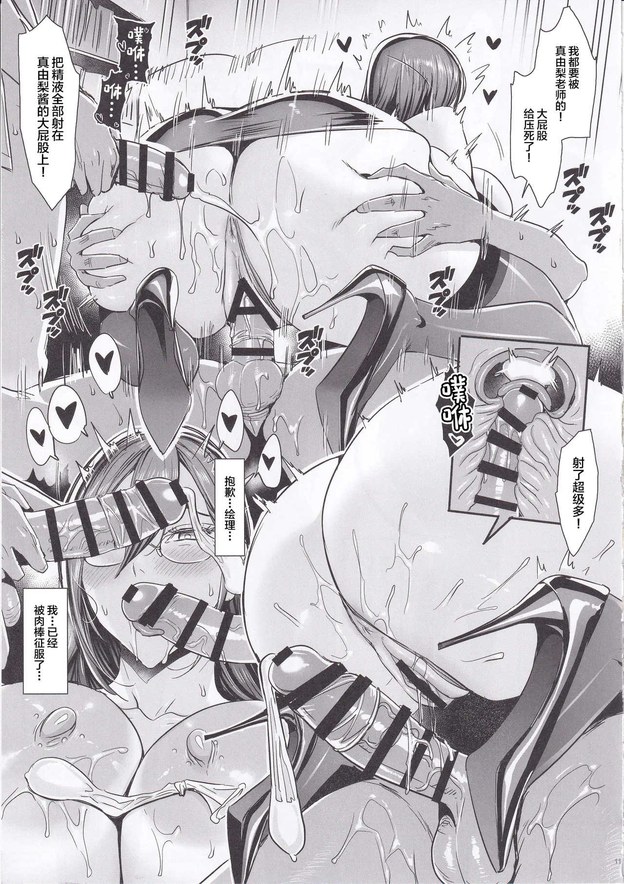 (C105) [MAIDOLL (Fei)] Chou Jigen no Mayura Sensei Houkago Cosplay Seishidou (2.5 Dimensional Seduction) [Chinese] image number 10