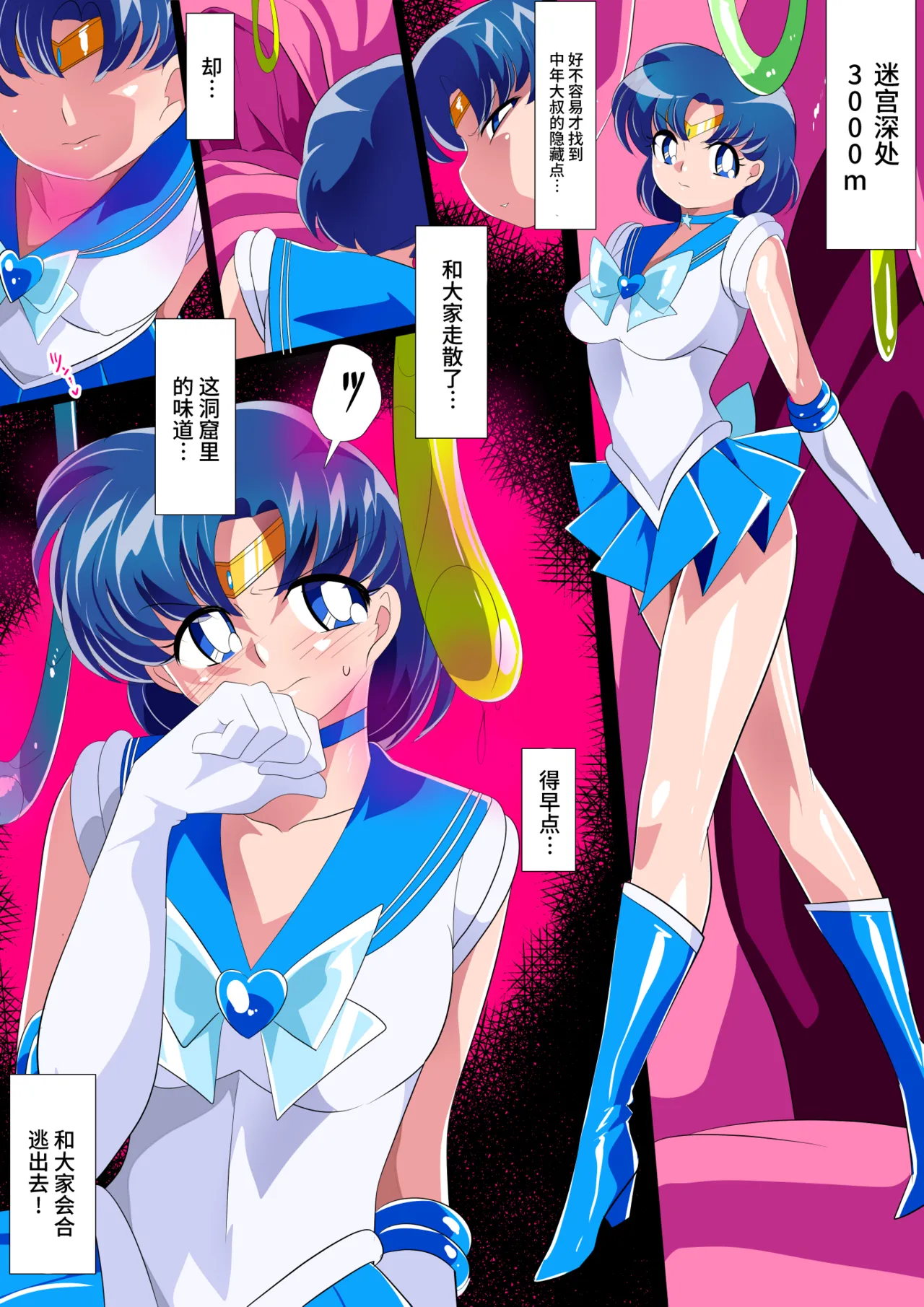 [Warabimochi] Suisei no Haiboku 2 - Sailor Senshi vs Ero Dungeon (Bishoujo Senshi Sailor Moon) [Chinese] [胸垫x靴下联合汉化] numero di immagine  3