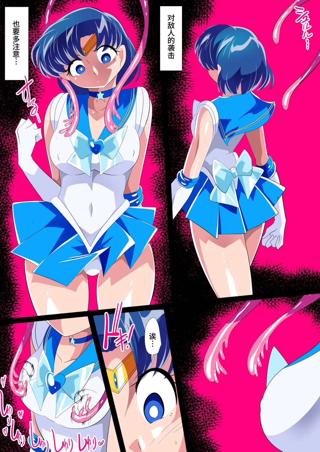 [Warabimochi] Suisei no Haiboku 2 - Sailor Senshi vs Ero Dungeon (Bishoujo Senshi Sailor Moon) [Chinese] [胸垫x靴下联合汉化] numero di immagine  4