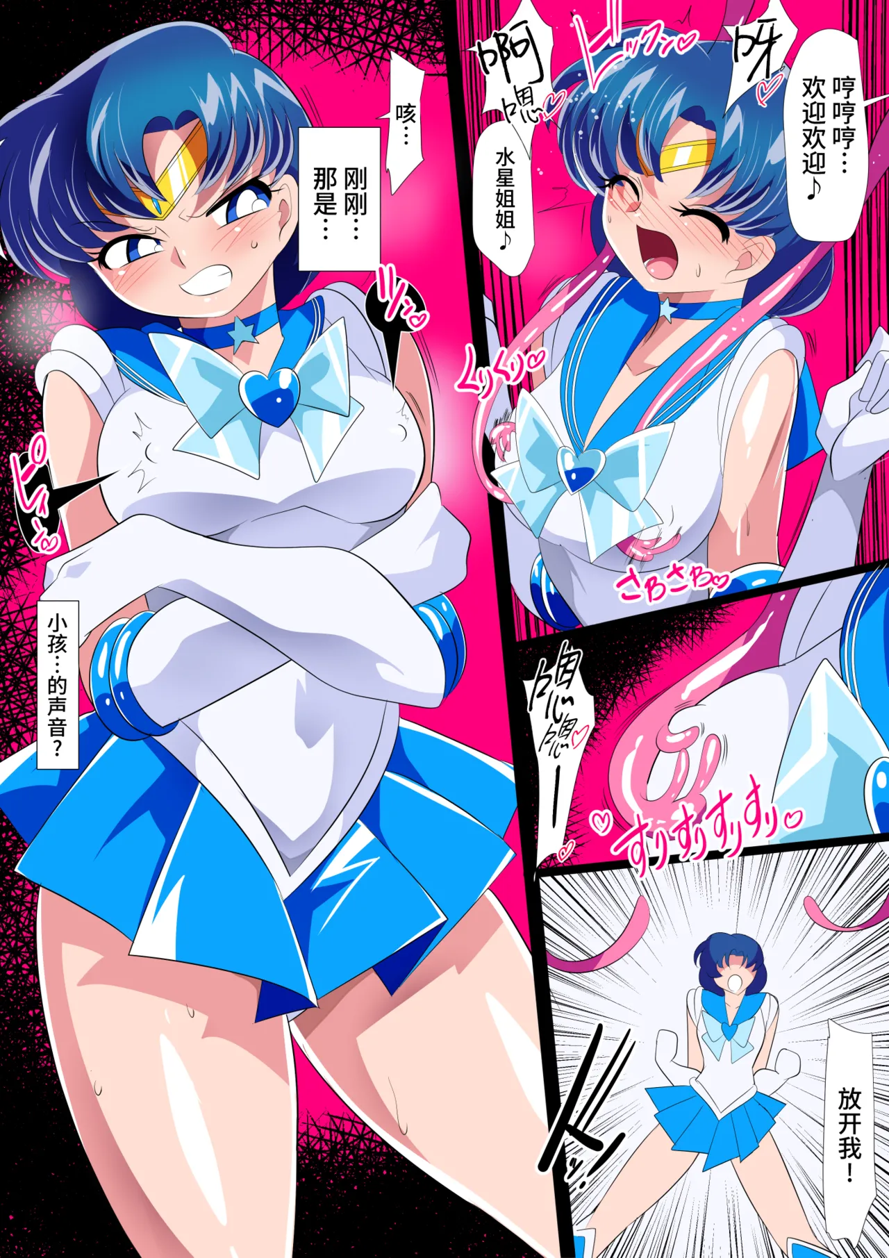 [Warabimochi] Suisei no Haiboku 2 - Sailor Senshi vs Ero Dungeon (Bishoujo Senshi Sailor Moon) [Chinese] [胸垫x靴下联合汉化] numero di immagine  5