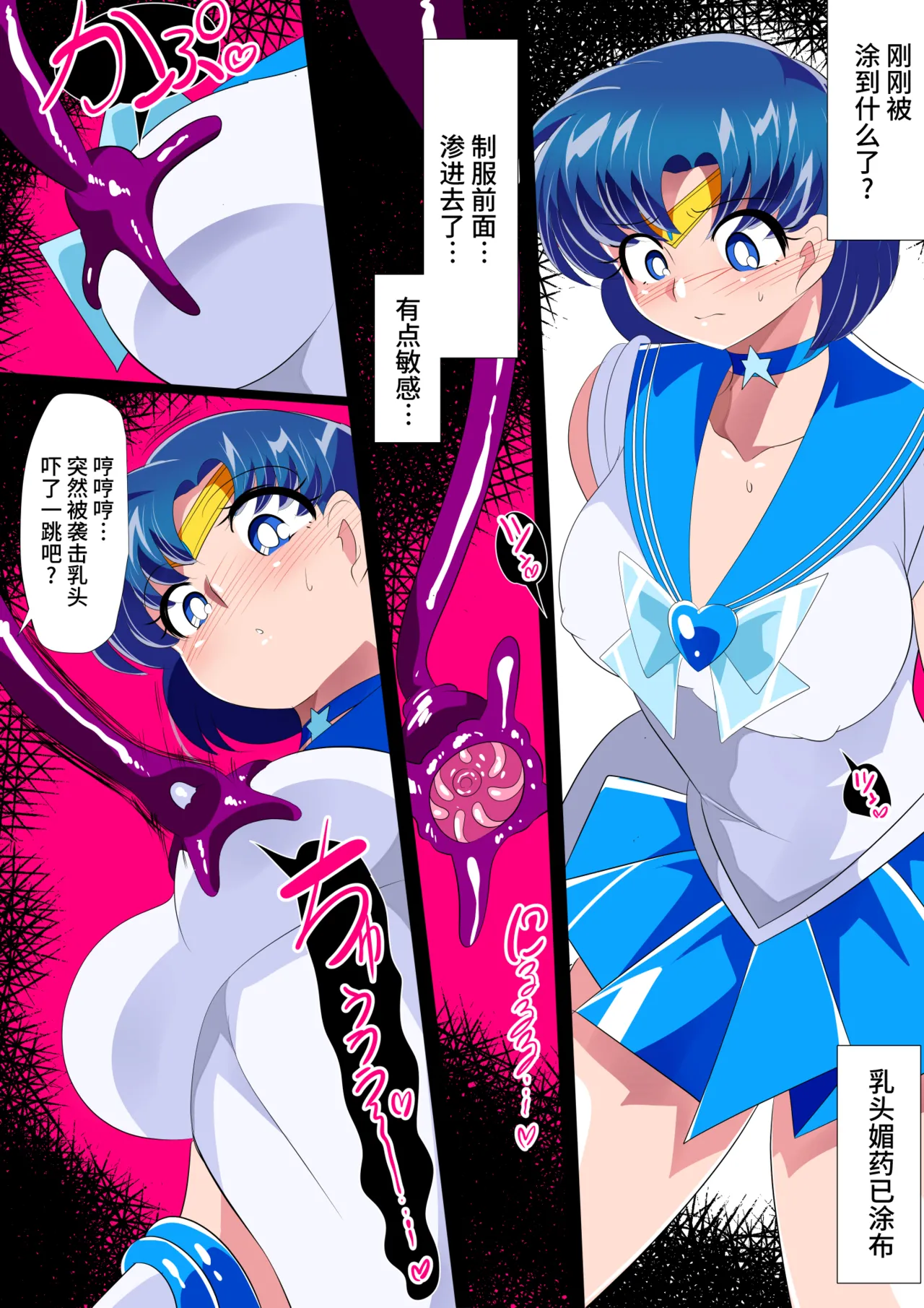 [Warabimochi] Suisei no Haiboku 2 - Sailor Senshi vs Ero Dungeon (Bishoujo Senshi Sailor Moon) [Chinese] [胸垫x靴下联合汉化] numero di immagine  6