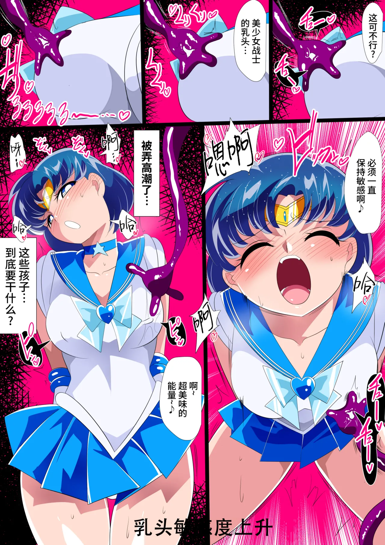 [Warabimochi] Suisei no Haiboku 2 - Sailor Senshi vs Ero Dungeon (Bishoujo Senshi Sailor Moon) [Chinese] [胸垫x靴下联合汉化] numero di immagine  7