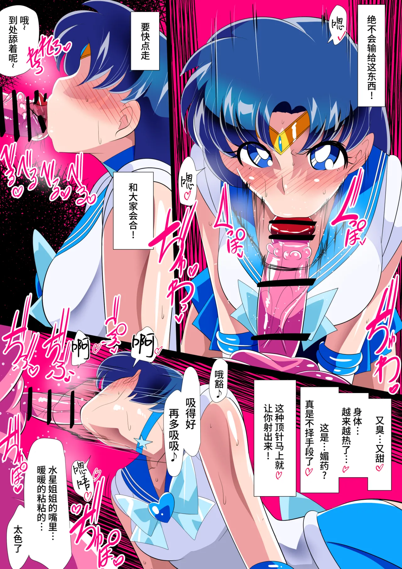 [Warabimochi] Suisei no Haiboku 2 - Sailor Senshi vs Ero Dungeon (Bishoujo Senshi Sailor Moon) [Chinese] [胸垫x靴下联合汉化] numero di immagine  21