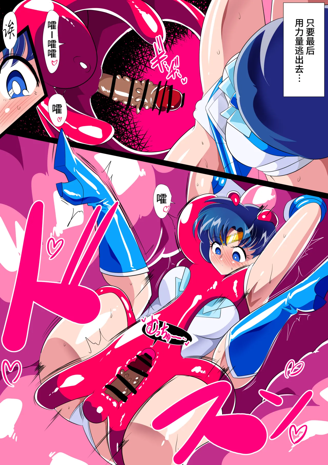 [Warabimochi] Suisei no Haiboku 2 - Sailor Senshi vs Ero Dungeon (Bishoujo Senshi Sailor Moon) [Chinese] [胸垫x靴下联合汉化] numero di immagine  26