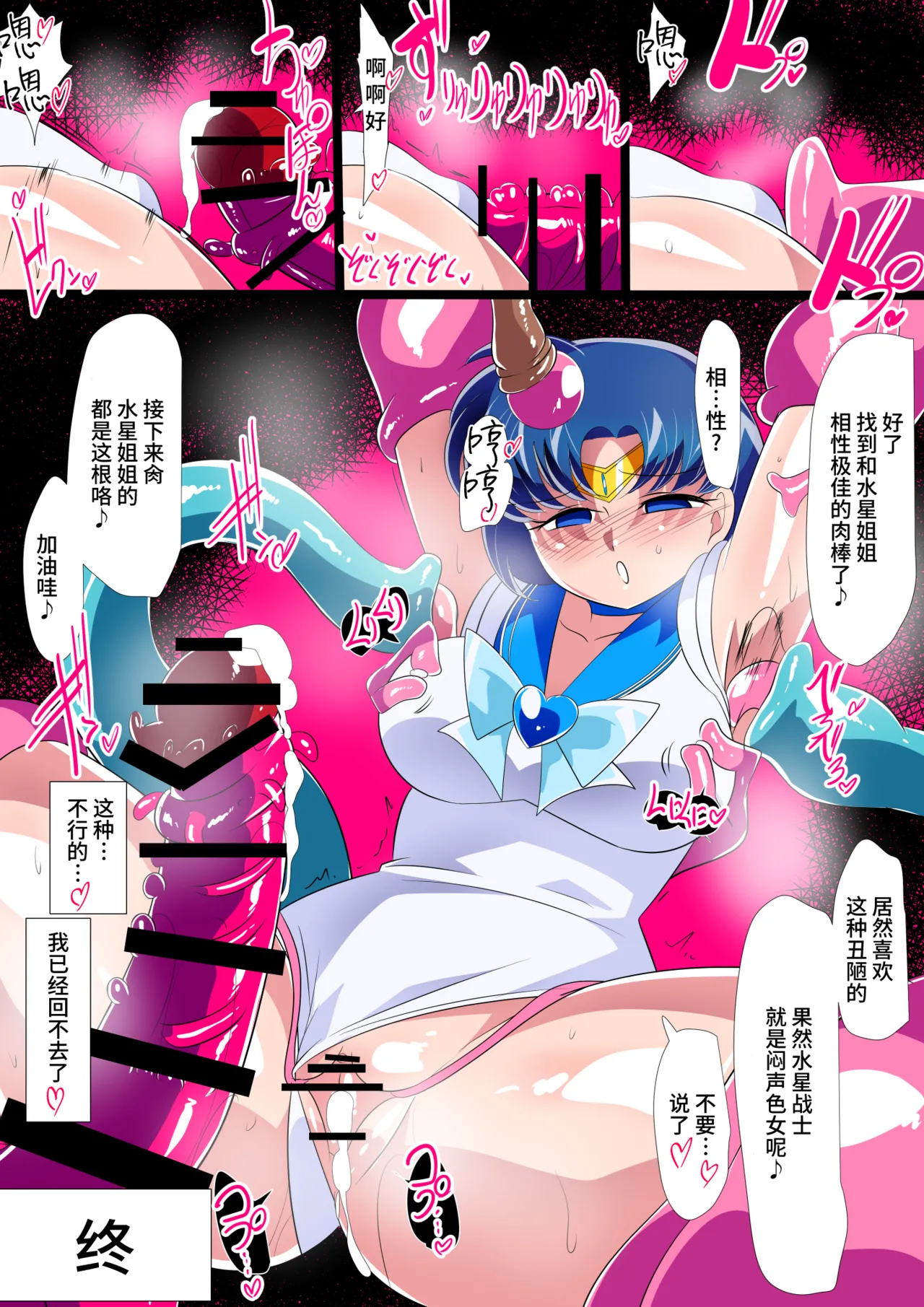[Warabimochi] Suisei no Haiboku 2 - Sailor Senshi vs Ero Dungeon (Bishoujo Senshi Sailor Moon) [Chinese] [胸垫x靴下联合汉化] numero di immagine  43