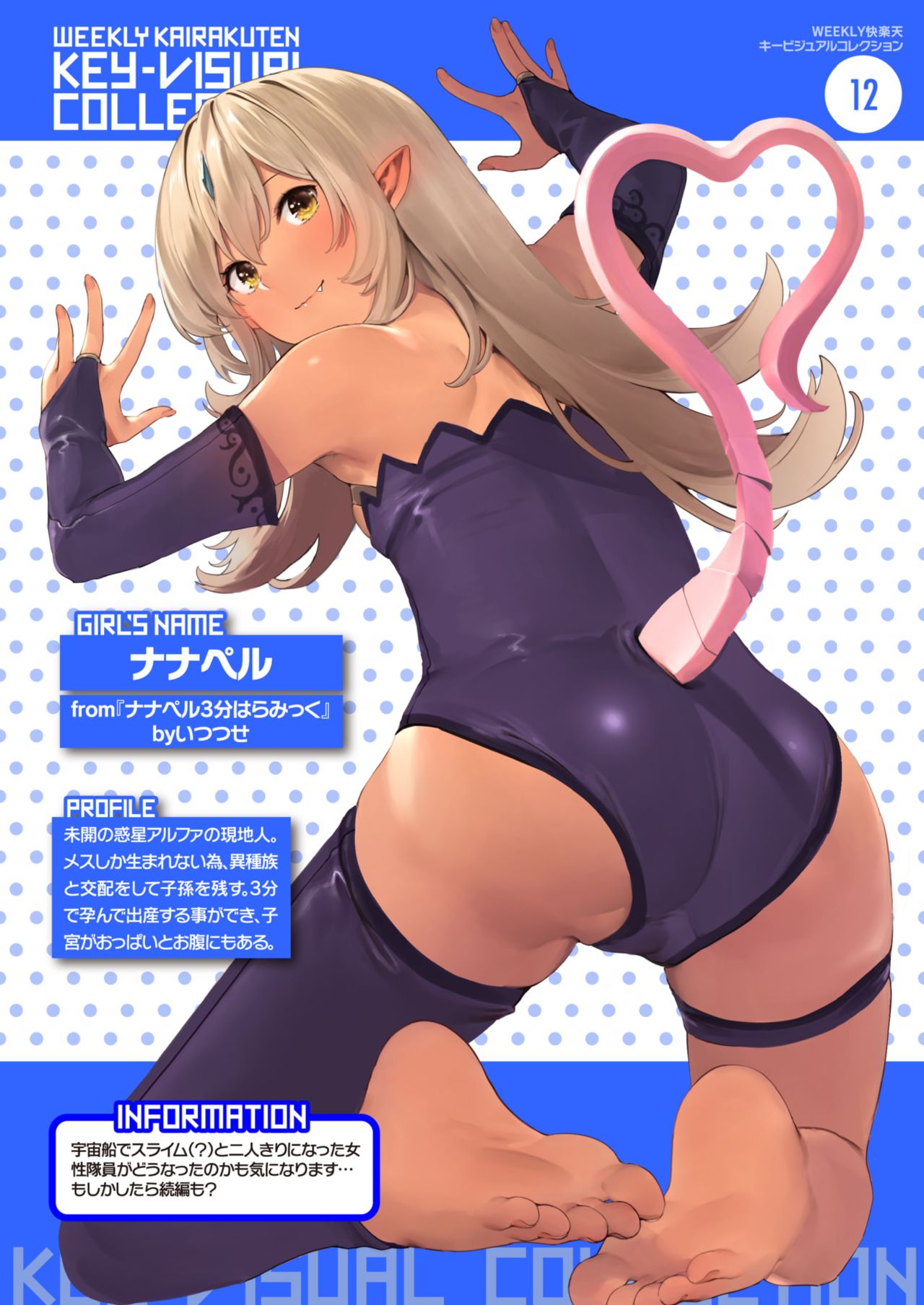 WEEKLY Kairakuten Vol.35 图片编号 33