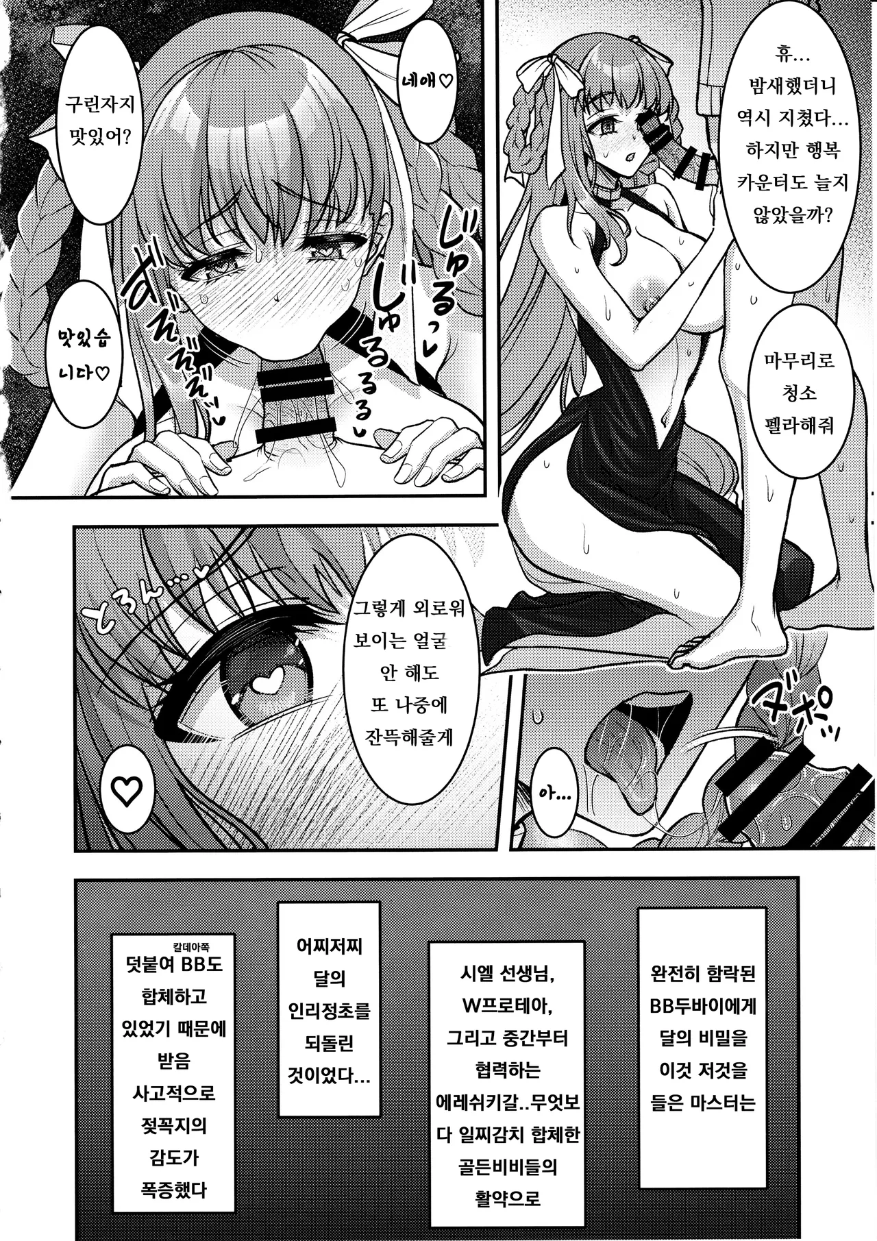 (C105) [Yohsyuan (Son Yohsyu)] BB Dubai no Dosukebe Sei Settai | BB두바이의 개변태 성접대 (Fate/Grand Order) [Korean] 图片编号 27