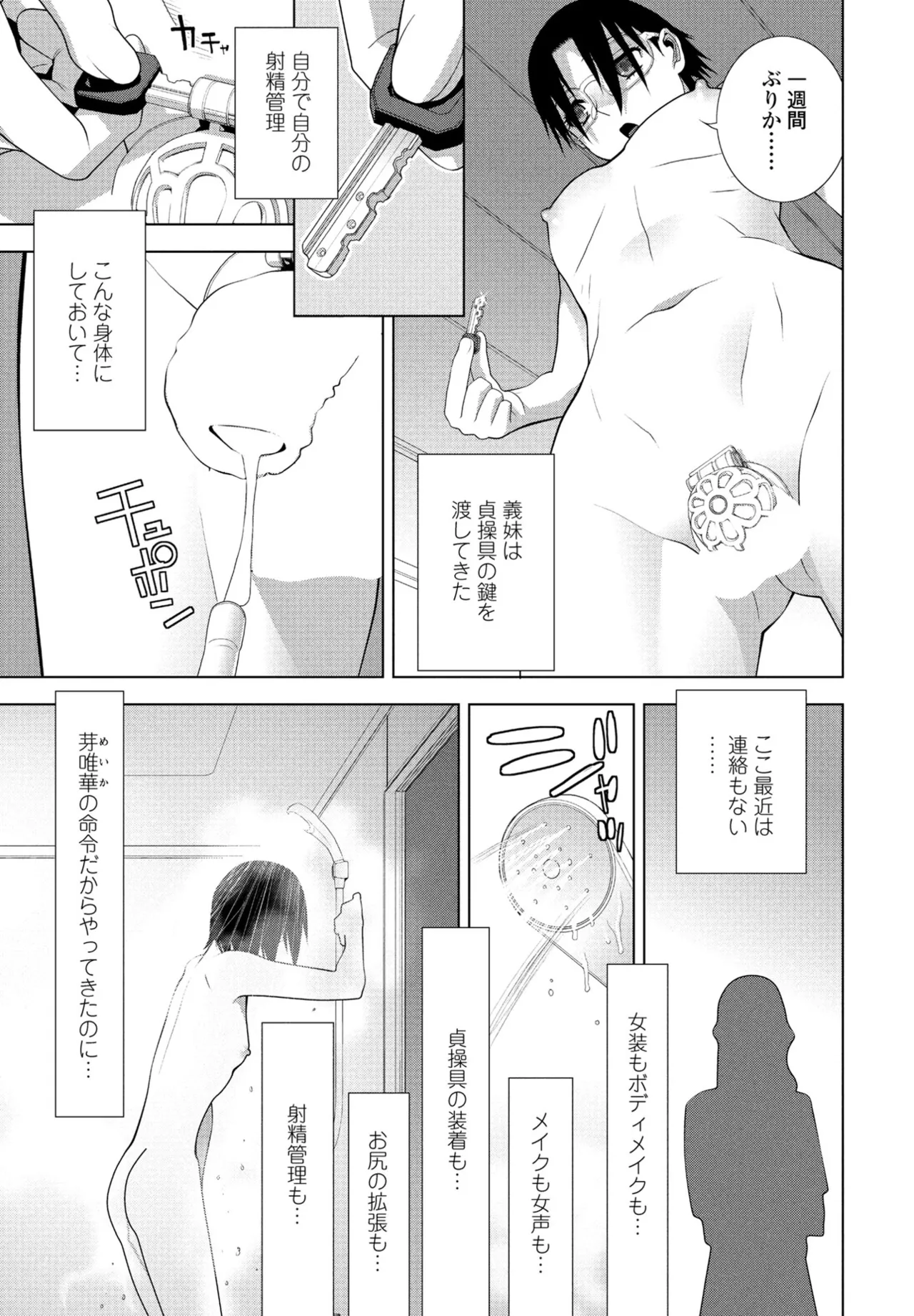 [Shinobu Tanei] Ani no Yoasobi (COMIC Penguin Club 2025-01) [Digital] imagen número 3