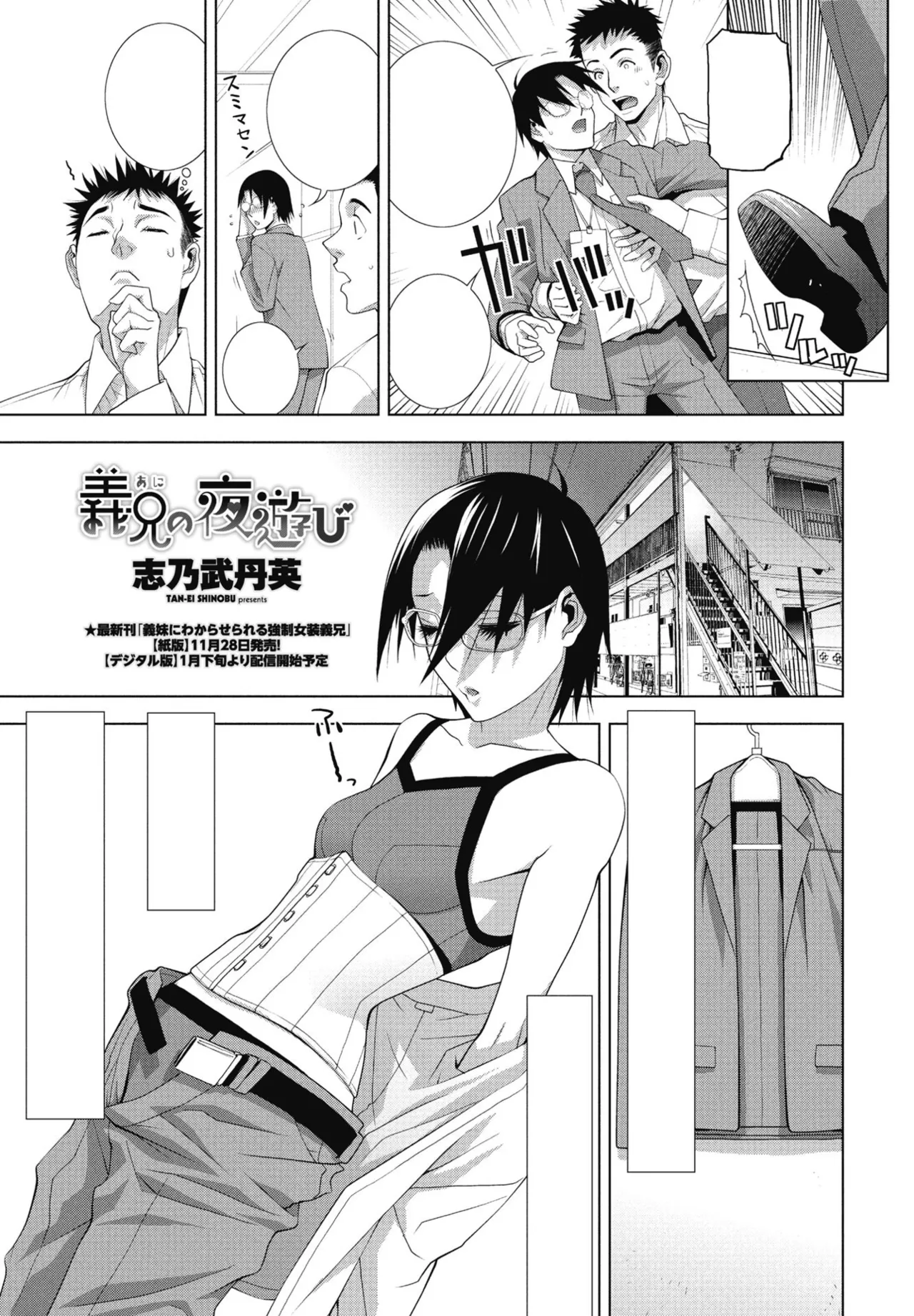 [Shinobu Tanei] Ani no Yoasobi (COMIC Penguin Club 2025-01) [Digital] imagen número 21