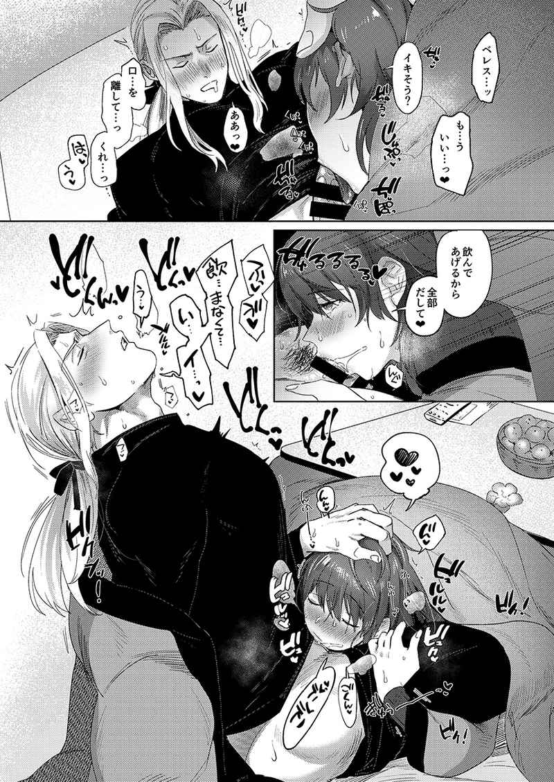 [Norakurari. (Nemu)] Itsuraku shiyo 2(Fire Emblem: Three Houses) [Sample] 4eme image