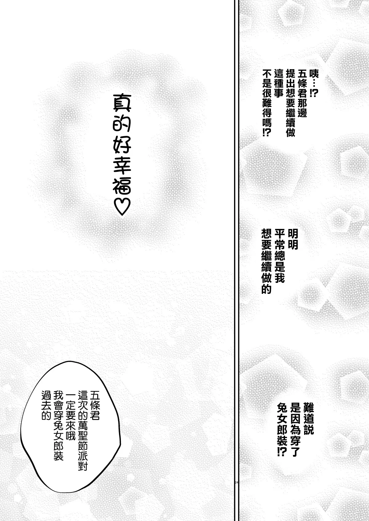 [Popochichi (Yahiro Pochi)] Sono Bisque Doll wa H o Suru 8 (Sono Bisque Doll wa Koi o Suru) [Chinese] [Digital] image number 25