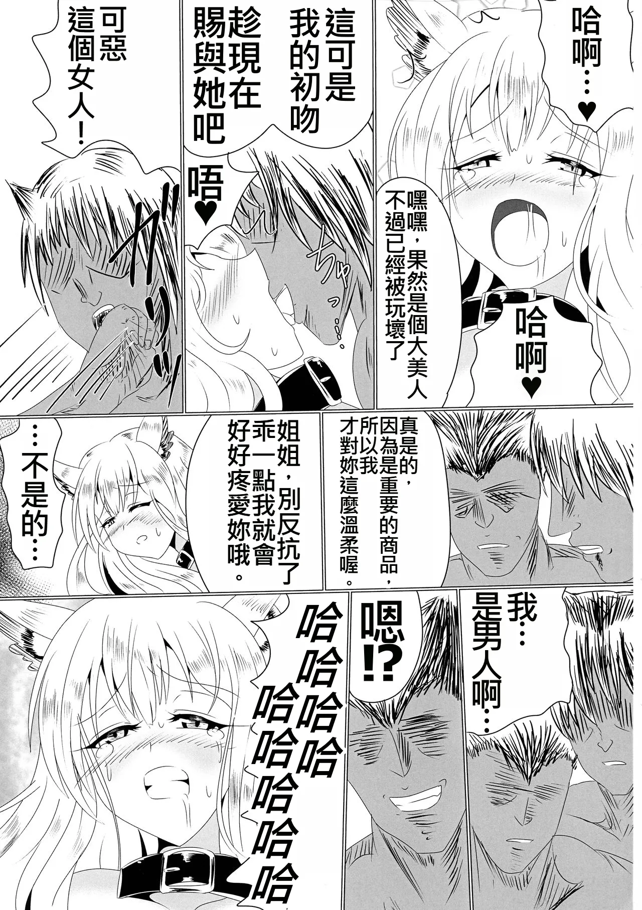 [星霜待機 (新川豊一)]06牝堕隷狐-メスオチレイコ(IVAB個人AI去碼,GPT偽精翻潤色漢化) 图片编号 15