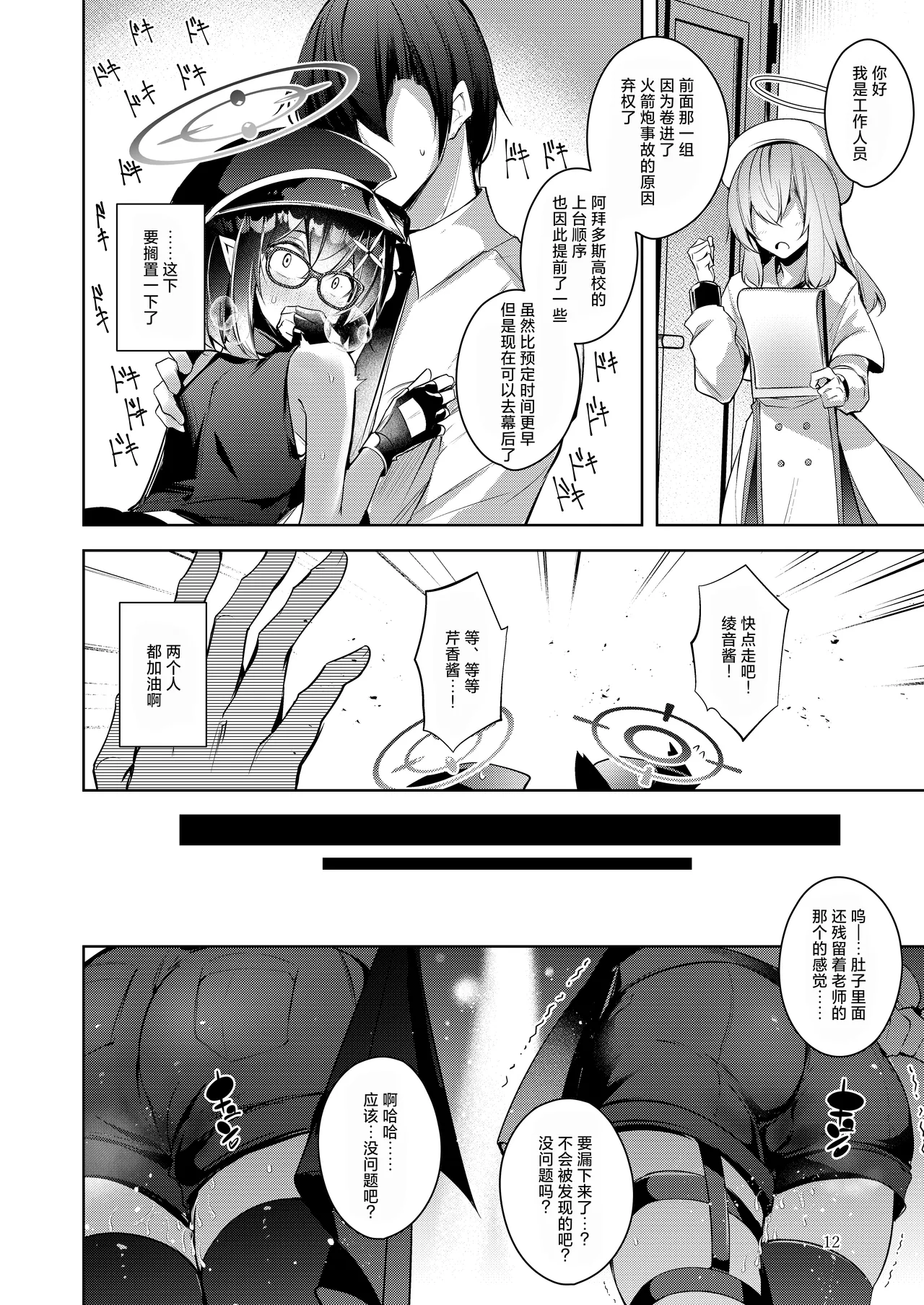 [Midorineko (Midori)] Warui Ko 4 | 坏孩子4 (Blue Archive) [Chinese] [才羽桃井汉化组] [Digital] numero di immagine  11