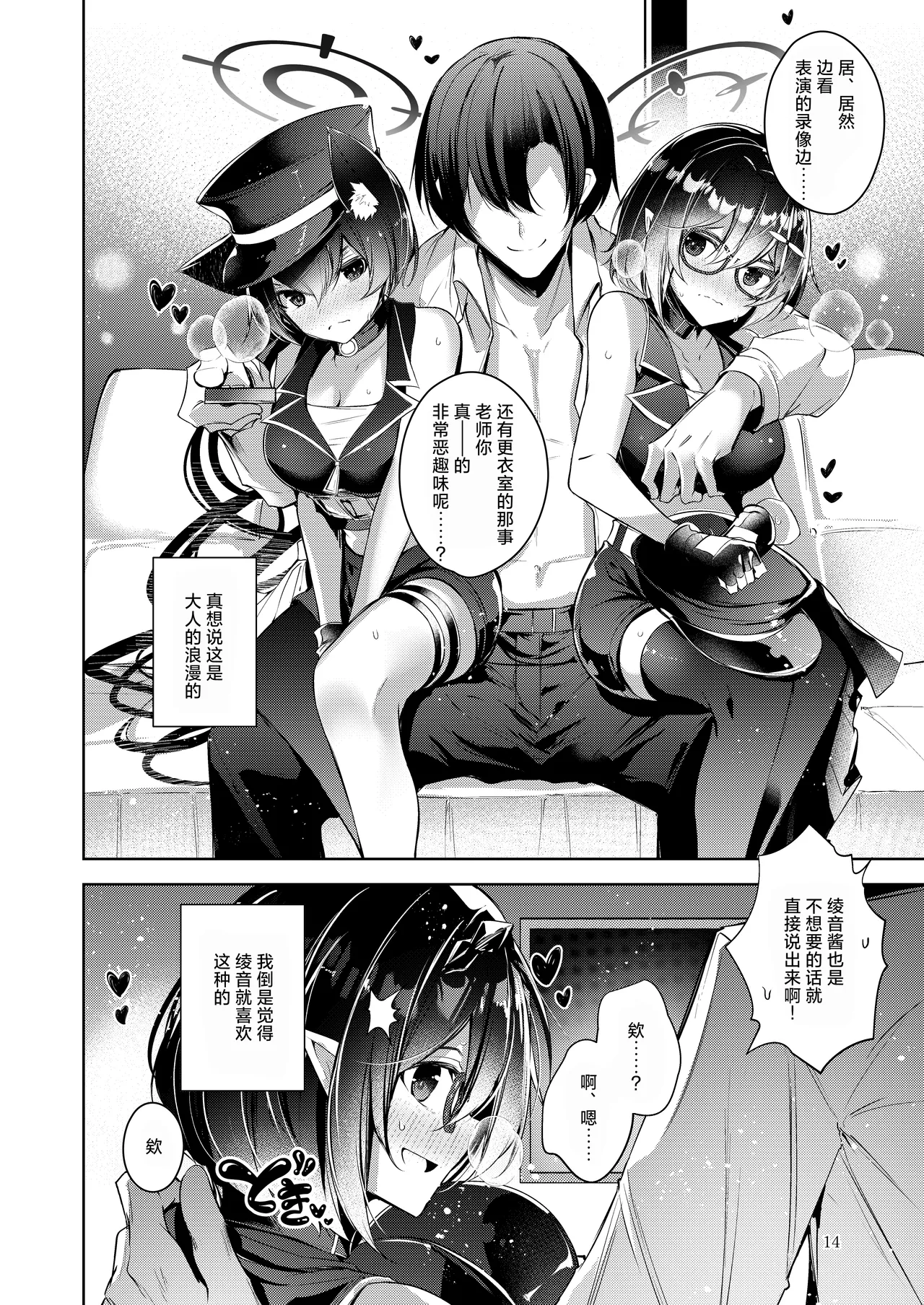 [Midorineko (Midori)] Warui Ko 4 | 坏孩子4 (Blue Archive) [Chinese] [才羽桃井汉化组] [Digital] numero di immagine  13