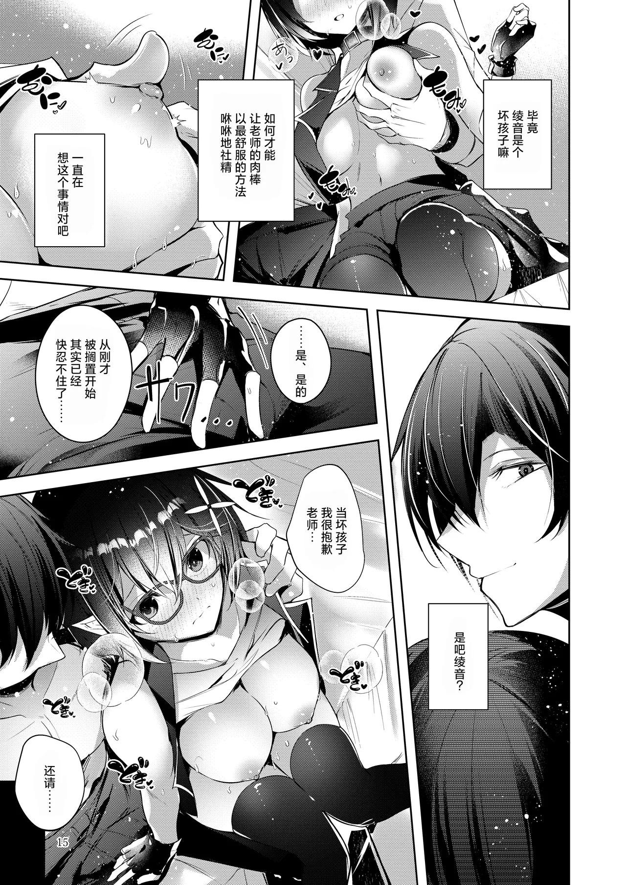 [Midorineko (Midori)] Warui Ko 4 | 坏孩子4 (Blue Archive) [Chinese] [才羽桃井汉化组] [Digital] numero di immagine  14