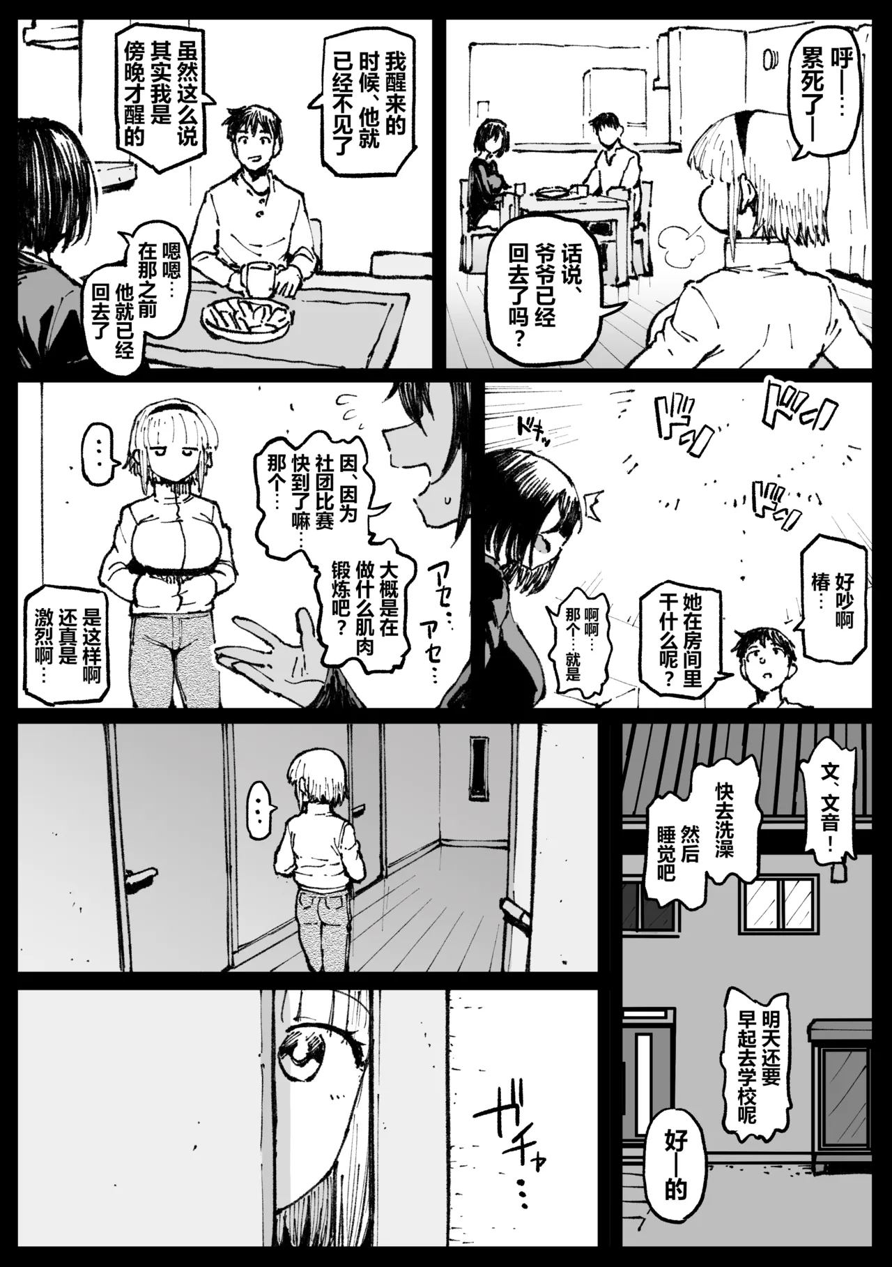 [アヘ丸] お爺ちゃんがやってきた【完】 [cheems机翻润色汉化] numero di immagine  21