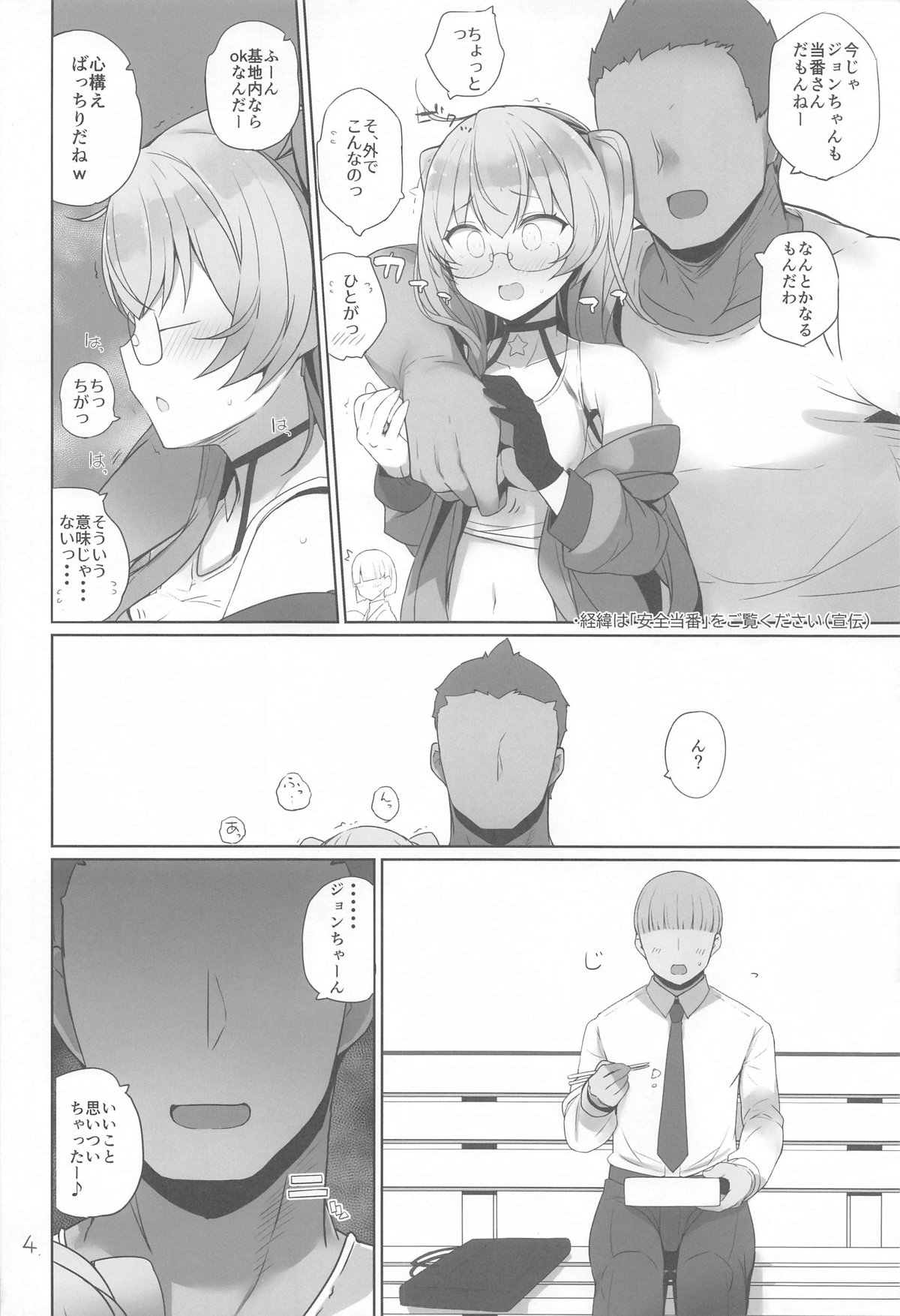 (C105) [NEW. (Shin)] Anzen Touban 2 (Kantai Collection -KanColle-) 图片编号 5