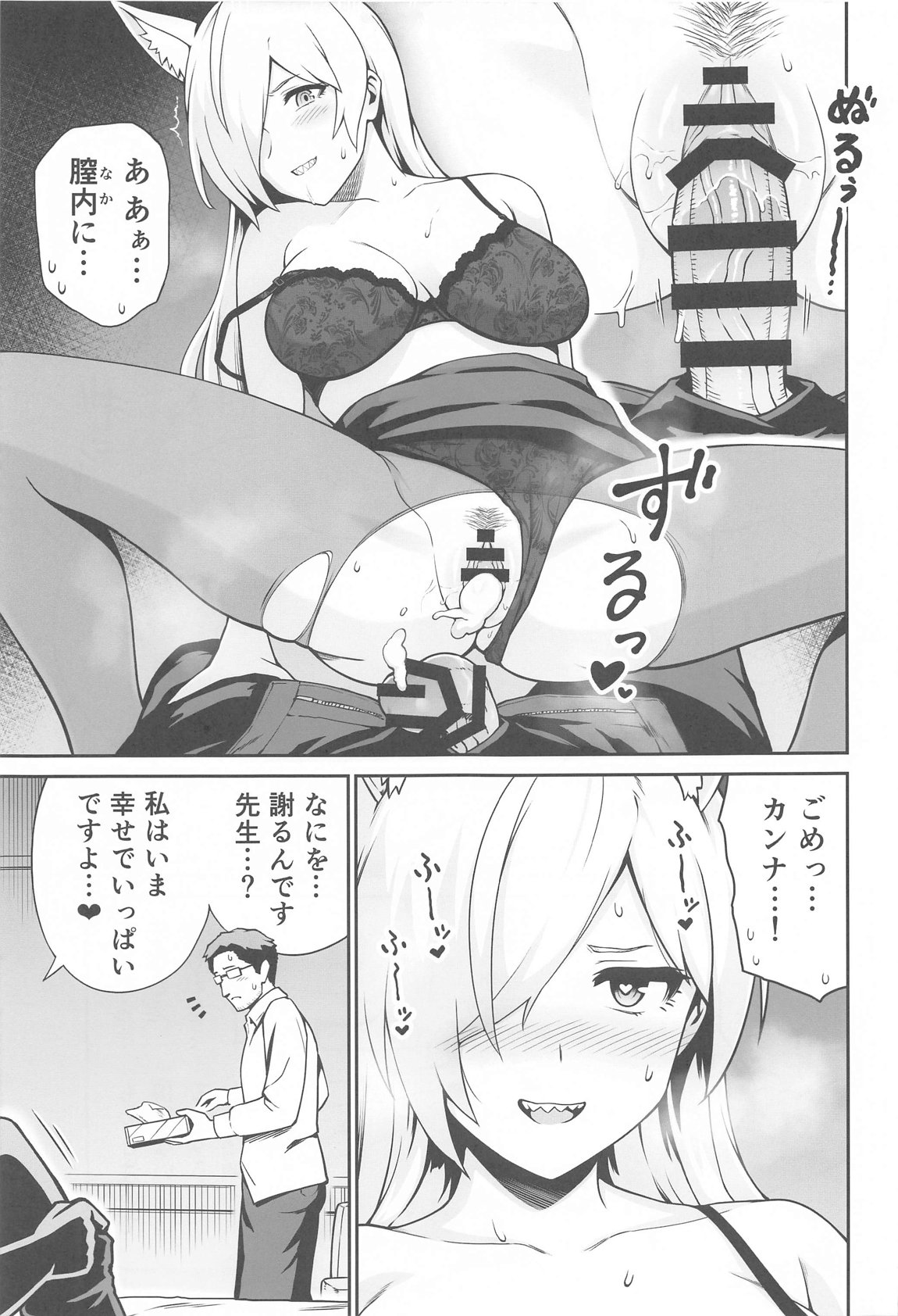 (C105) [Eight Million (Hidemi)] Kanna to Hatsujouki (Blue Archive) numero di immagine  12