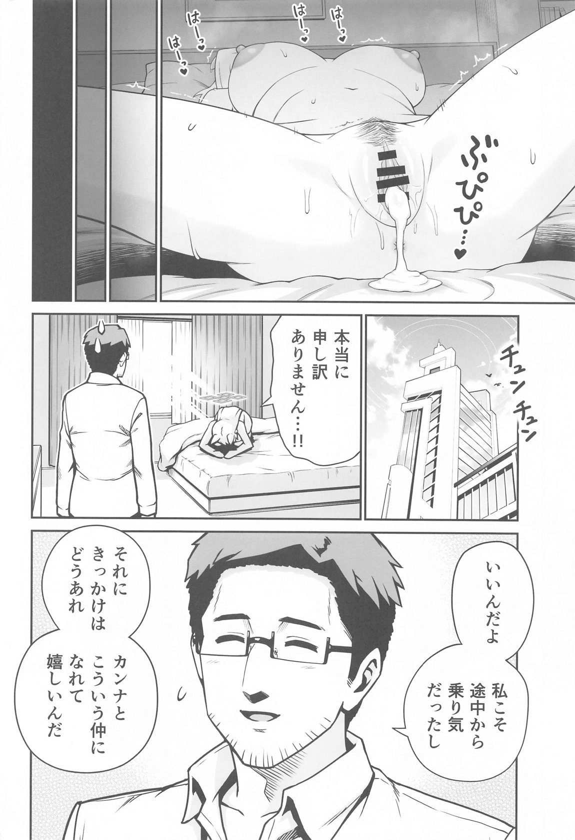 (C105) [Eight Million (Hidemi)] Kanna to Hatsujouki (Blue Archive) numero di immagine  19