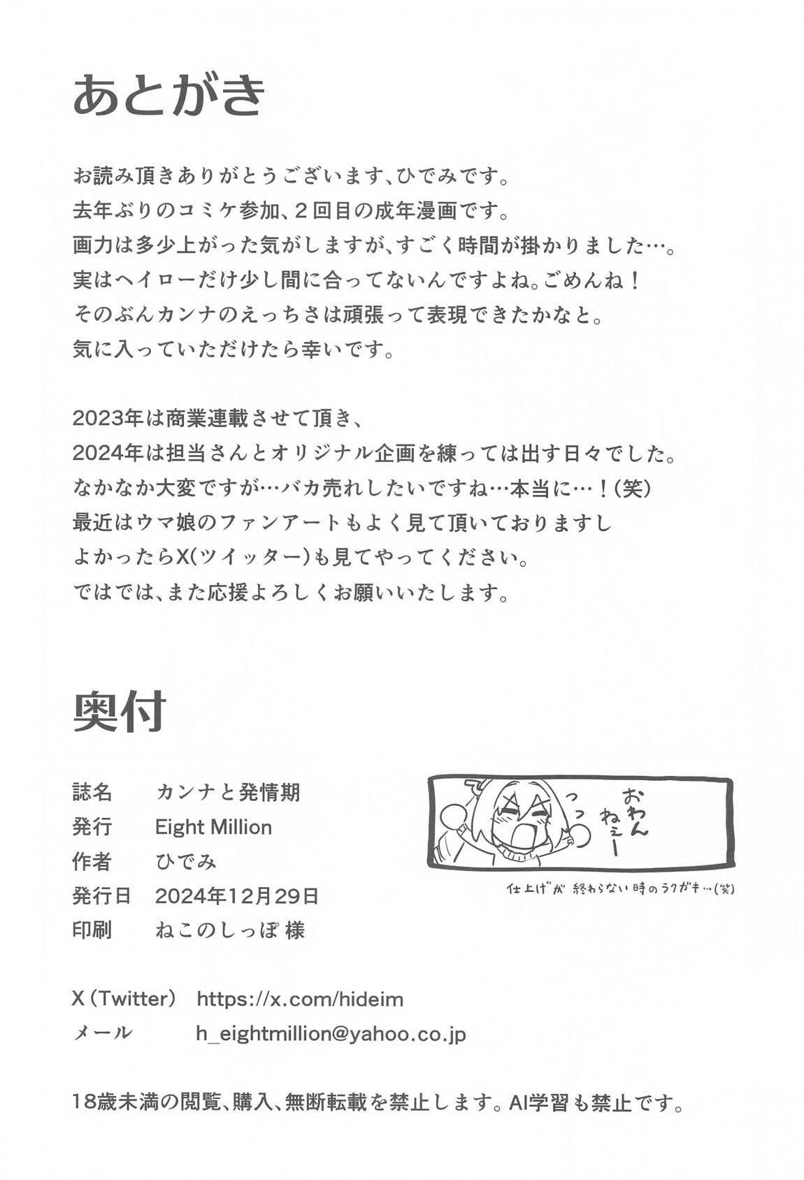 (C105) [Eight Million (Hidemi)] Kanna to Hatsujouki (Blue Archive) numero di immagine  21