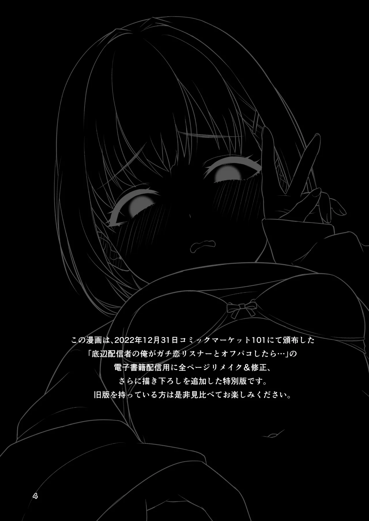 [homare works (Shinooka Homare)] Teihen Haishinsha no Ore ga Gachikoi Listener to Off-pako Shitara [Digital] numero di immagine  3