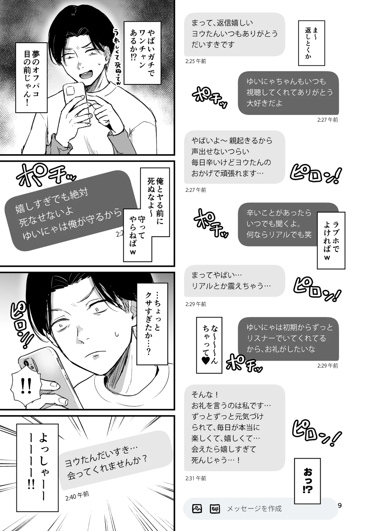 [homare works (Shinooka Homare)] Teihen Haishinsha no Ore ga Gachikoi Listener to Off-pako Shitara [Digital] numero di immagine  8