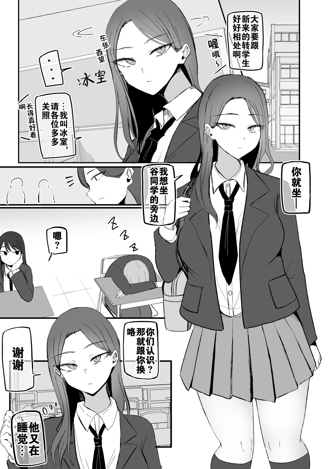 [Monochrome Theater (Necro)] Yarasete Kureru Osananajimi Downer-chan | 心甘情愿任我干 高冷青梅 [Chinese] [爱撕鸡膜汉化] изображение № 2