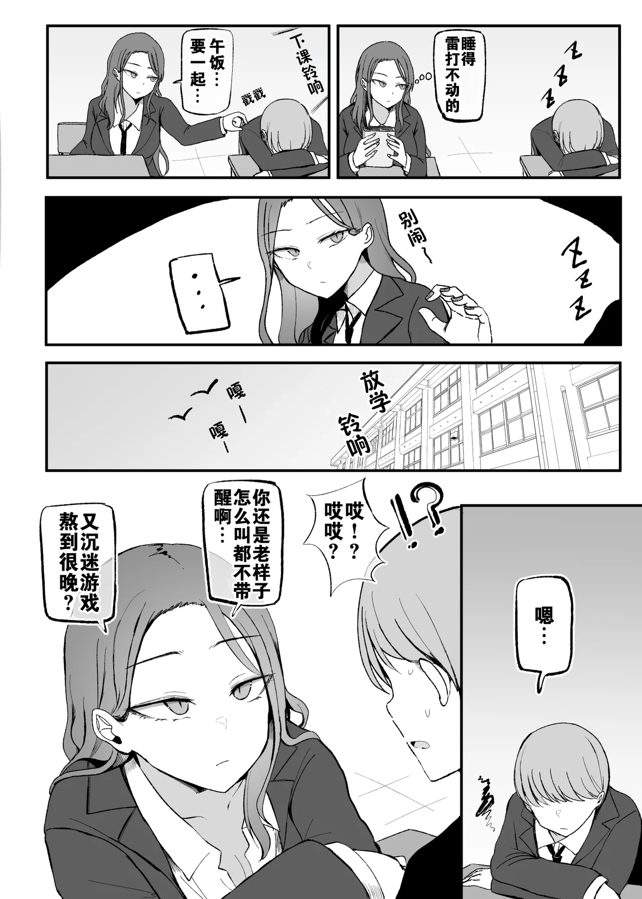 [Monochrome Theater (Necro)] Yarasete Kureru Osananajimi Downer-chan | 心甘情愿任我干 高冷青梅 [Chinese] [爱撕鸡膜汉化] изображение № 3