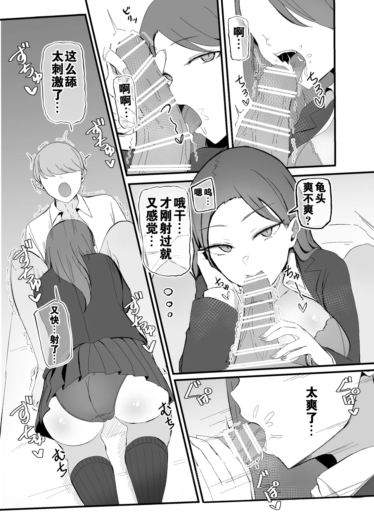 [Monochrome Theater (Necro)] Yarasete Kureru Osananajimi Downer-chan | 心甘情愿任我干 高冷青梅 [Chinese] [爱撕鸡膜汉化] изображение № 14