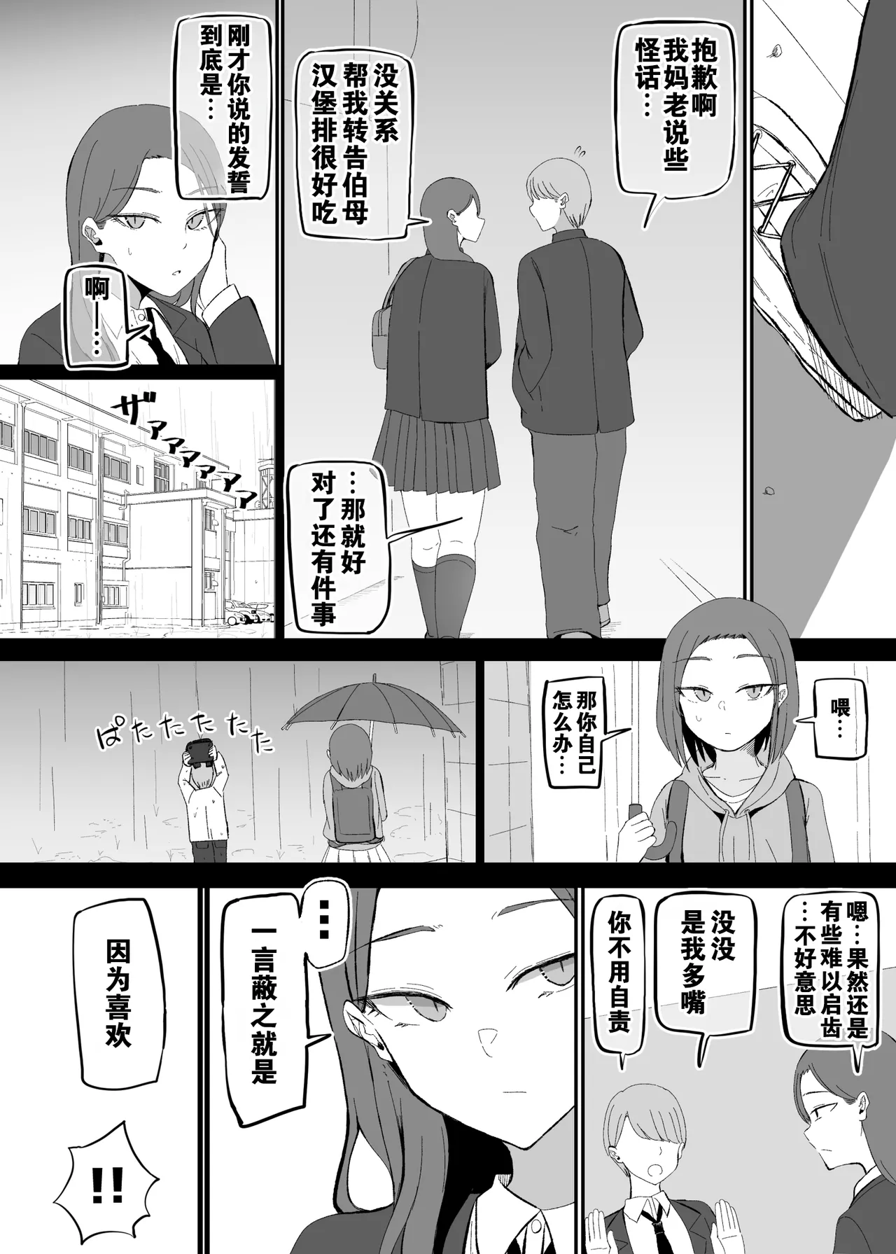 [Monochrome Theater (Necro)] Yarasete Kureru Osananajimi Downer-chan | 心甘情愿任我干 高冷青梅 [Chinese] [爱撕鸡膜汉化] изображение № 19