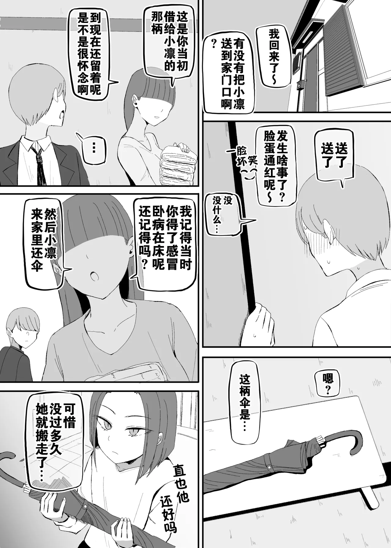 [Monochrome Theater (Necro)] Yarasete Kureru Osananajimi Downer-chan | 心甘情愿任我干 高冷青梅 [Chinese] [爱撕鸡膜汉化] изображение № 21