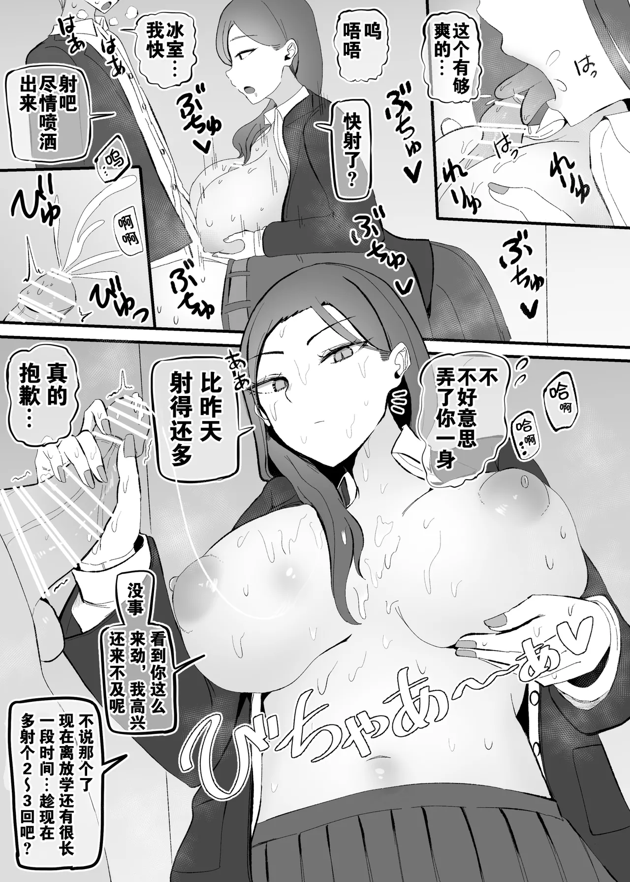 [Monochrome Theater (Necro)] Yarasete Kureru Osananajimi Downer-chan | 心甘情愿任我干 高冷青梅 [Chinese] [爱撕鸡膜汉化] изображение № 26