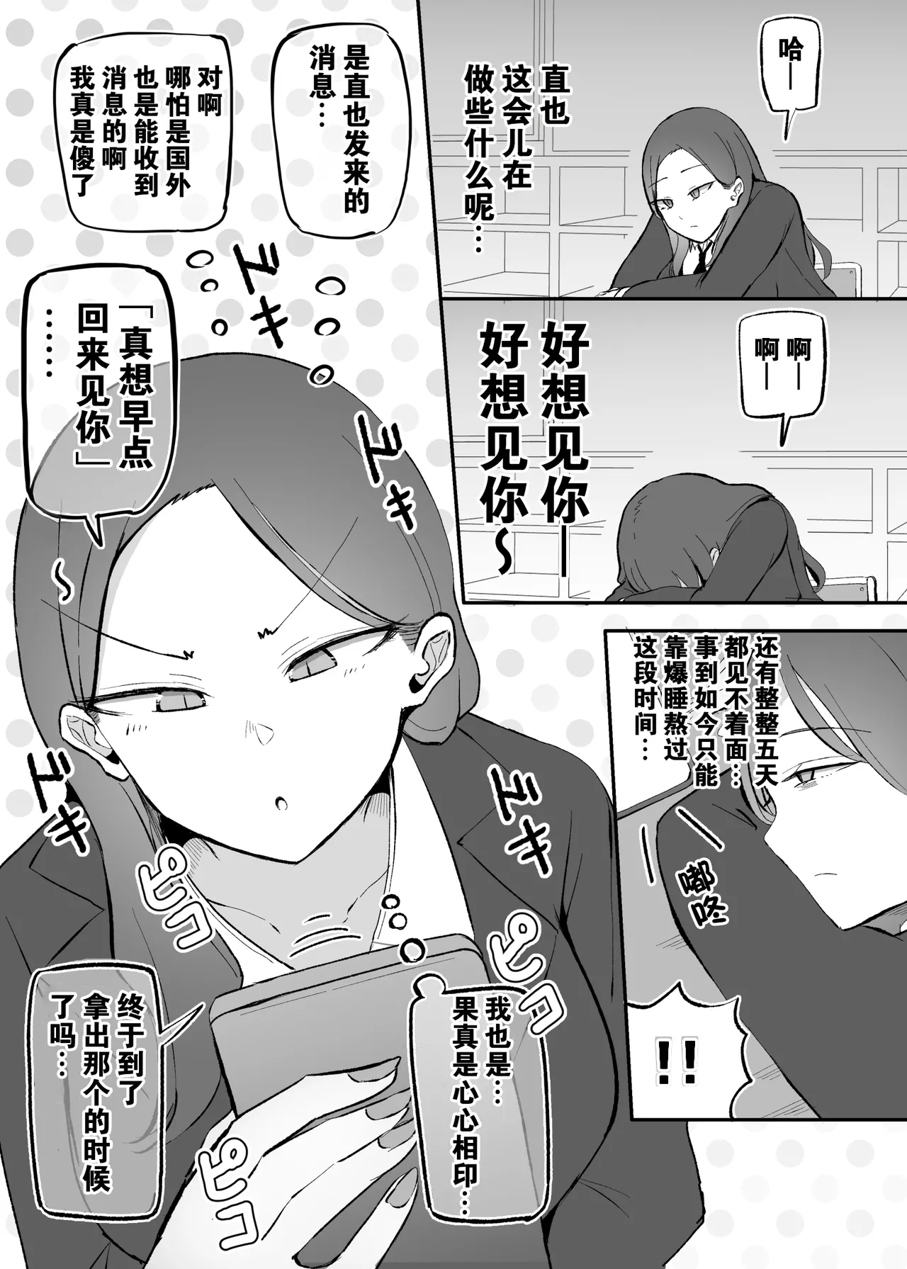 [Monochrome Theater (Necro)] Yarasete Kureru Osananajimi Downer-chan | 心甘情愿任我干 高冷青梅 [Chinese] [爱撕鸡膜汉化] изображение № 34