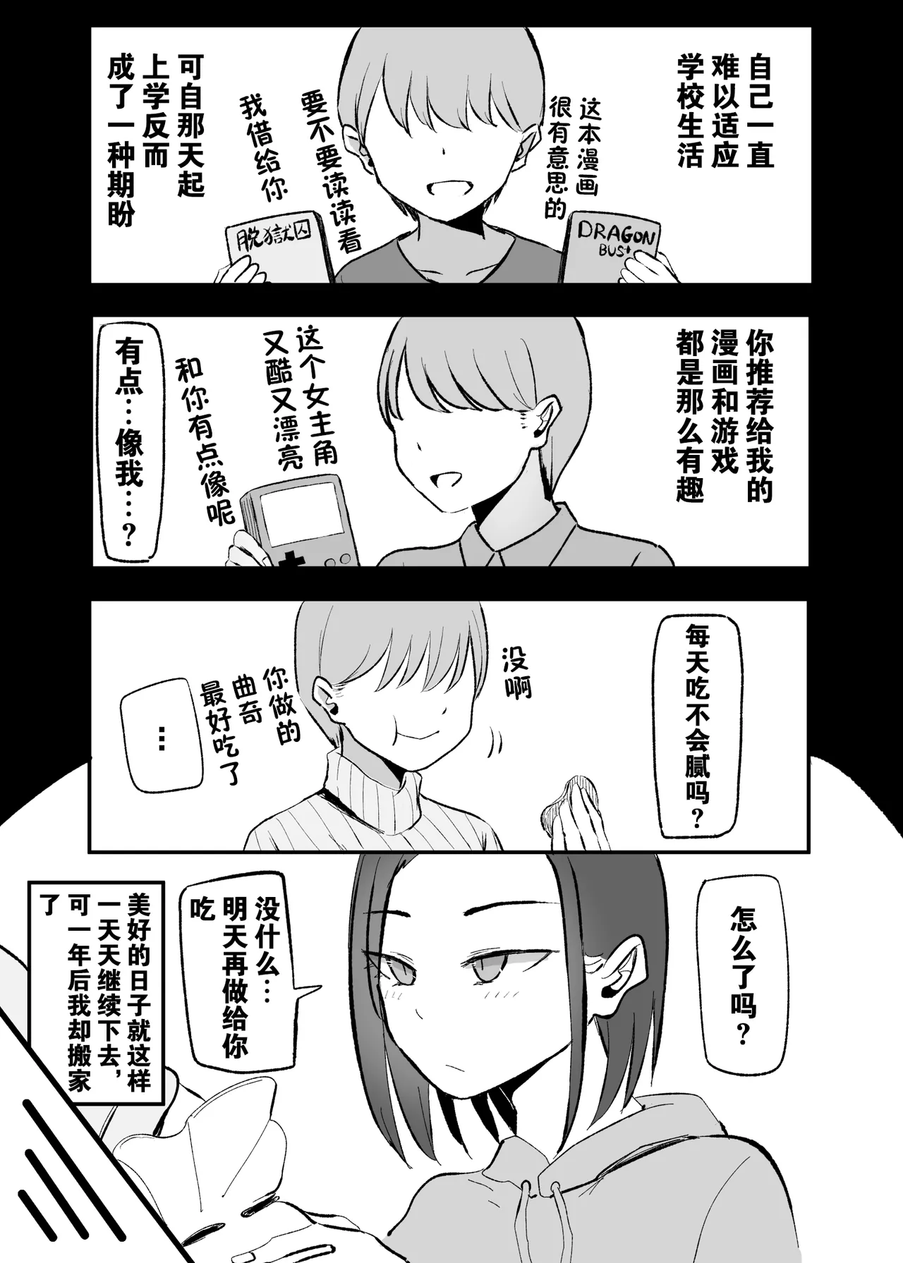 [Monochrome Theater (Necro)] Yarasete Kureru Osananajimi Downer-chan | 心甘情愿任我干 高冷青梅 [Chinese] [爱撕鸡膜汉化] изображение № 38