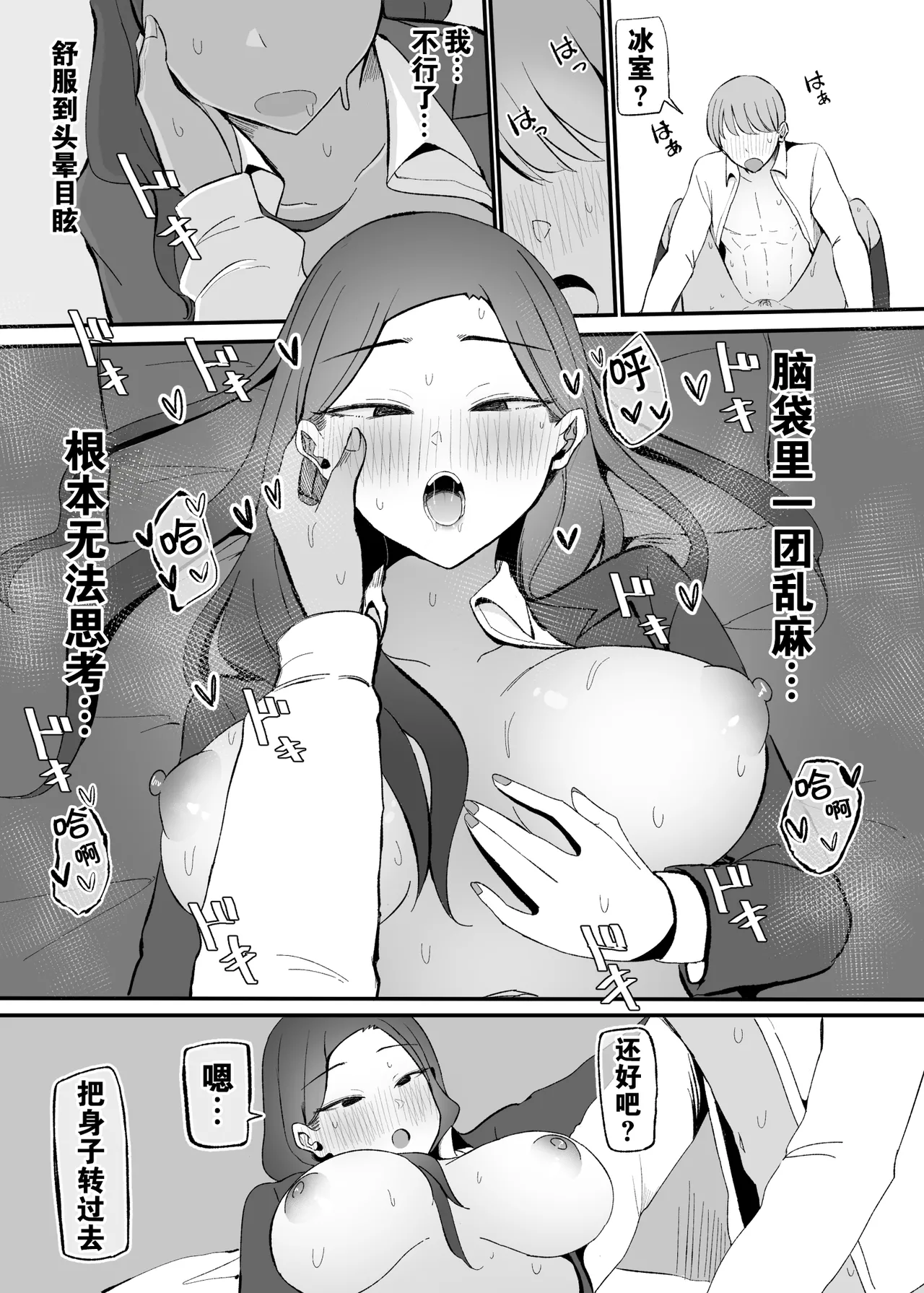 [Monochrome Theater (Necro)] Yarasete Kureru Osananajimi Downer-chan | 心甘情愿任我干 高冷青梅 [Chinese] [爱撕鸡膜汉化] изображение № 50